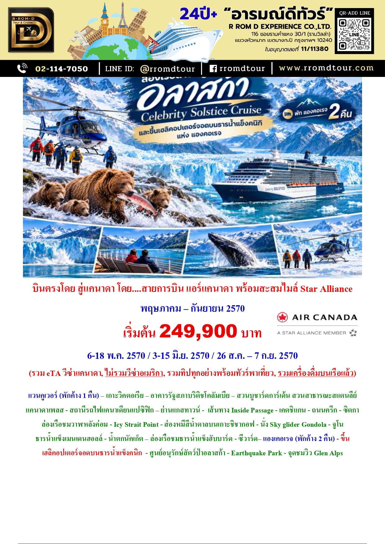 ล่องเรือสำราญ อารมณ์ดีทัวร์