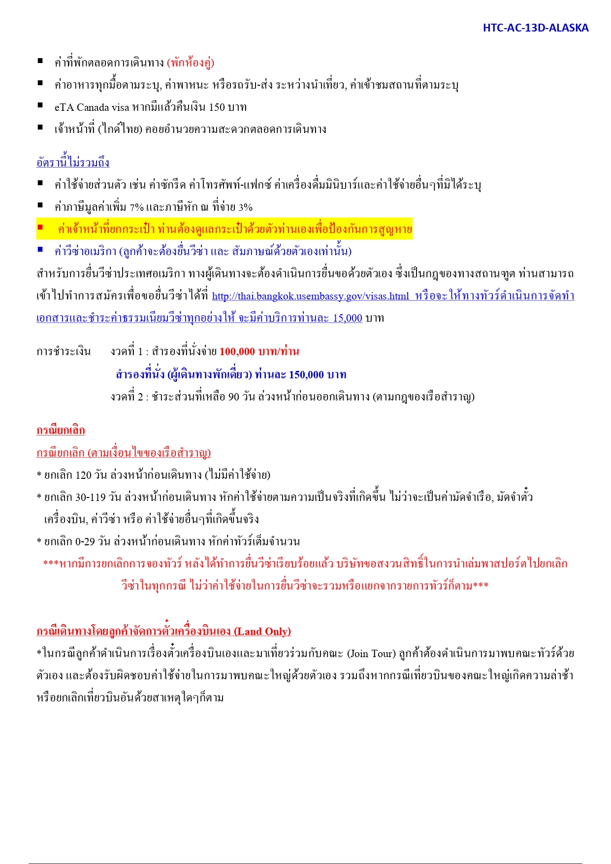 ล่องเรือสำราญ อารมณ์ดีทัวร์