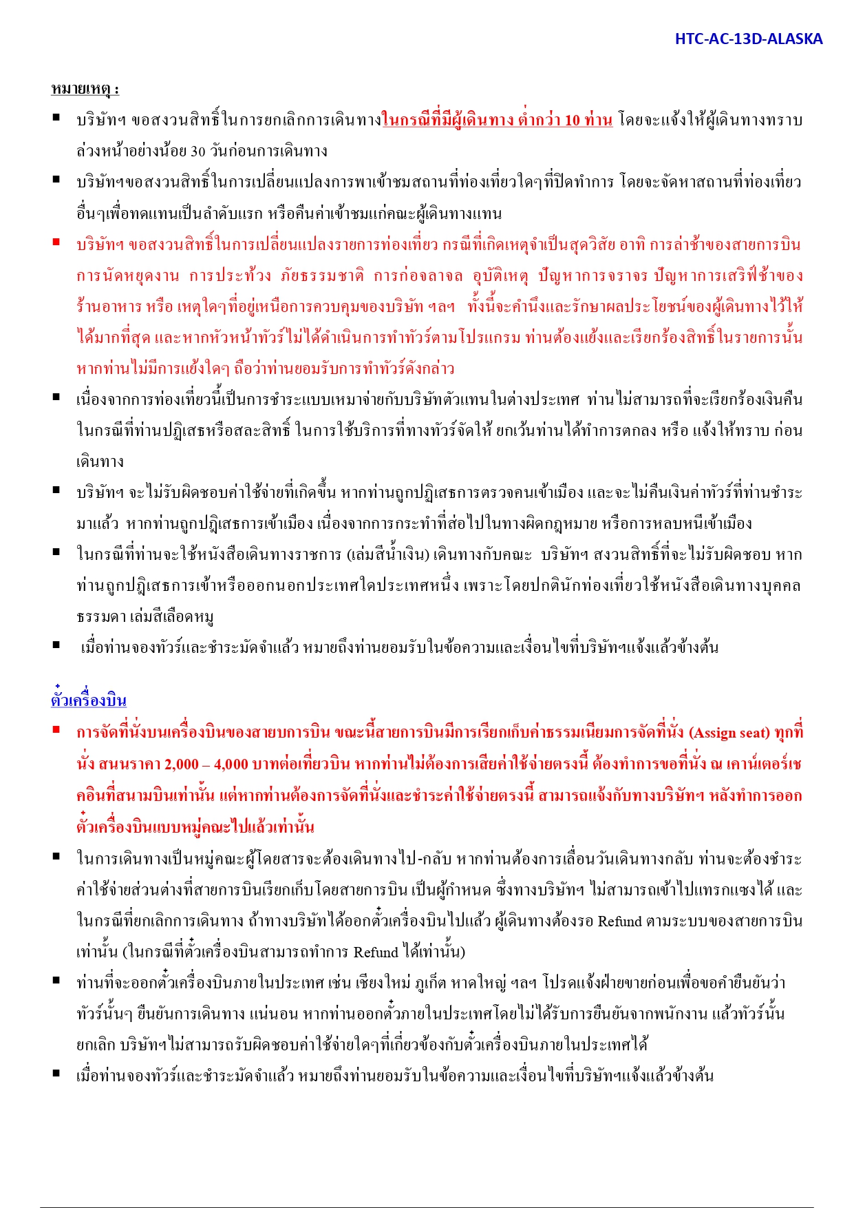 ล่องเรือสำราญ อารมณ์ดีทัวร์