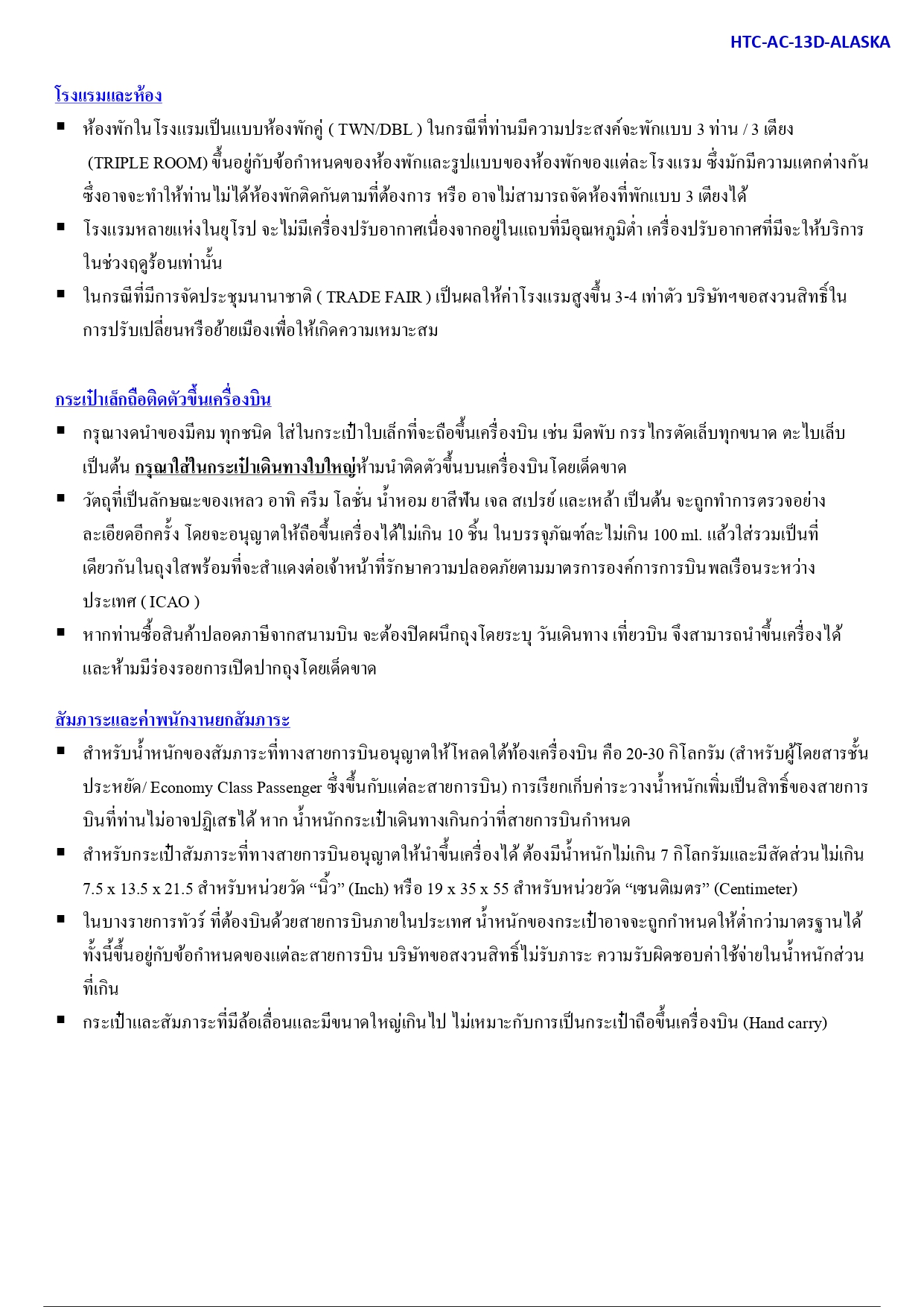 ล่องเรือสำราญ อารมณ์ดีทัวร์