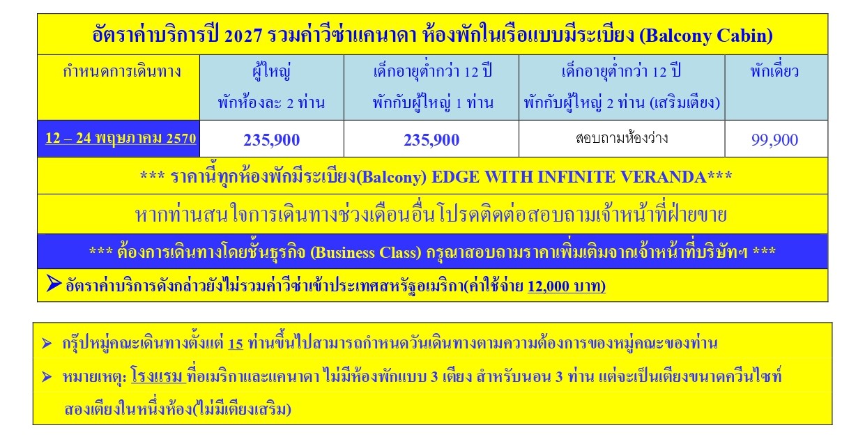 ล่องเรือสำราญ อารมณ์ดีทัวร์