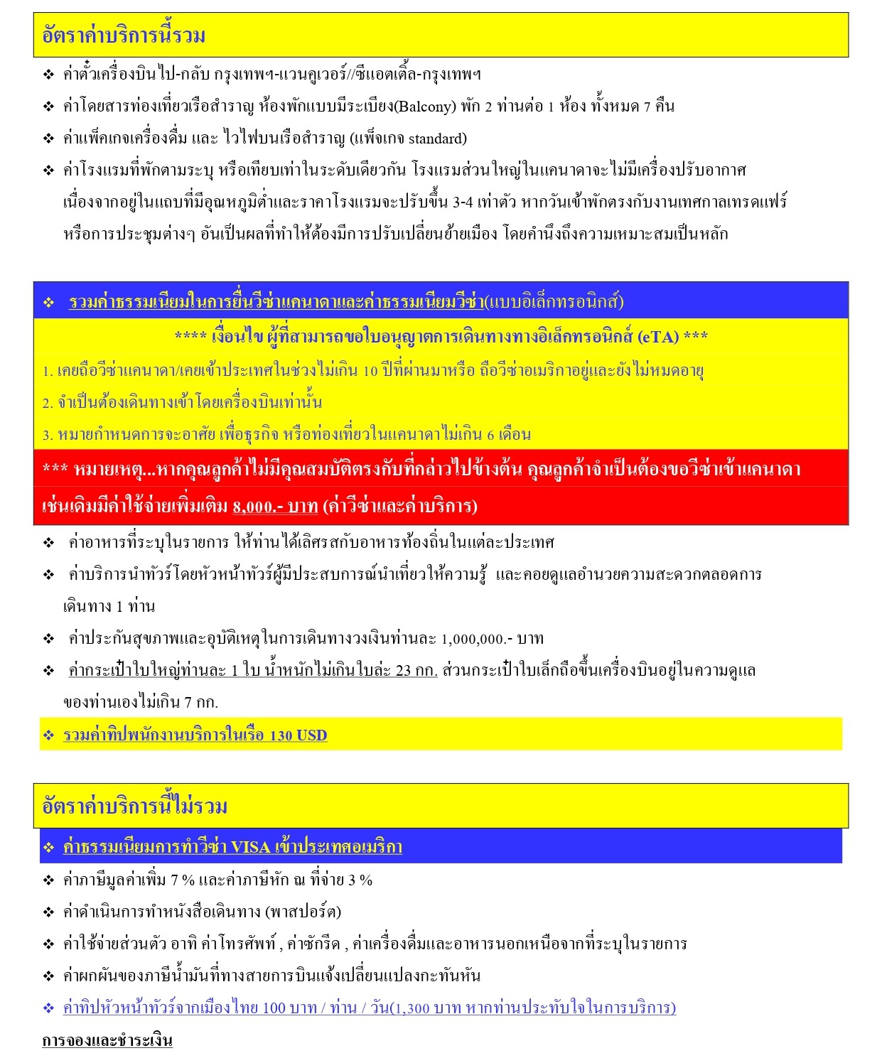 ล่องเรือสำราญ อารมณ์ดีทัวร์