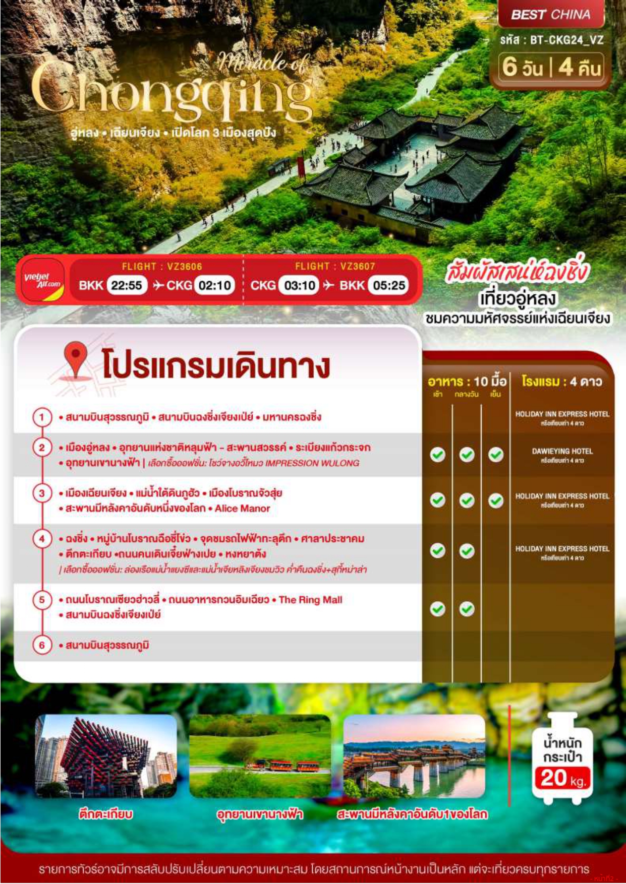 ทัวร์จีน ฉงชิ่ง 2569 อารมณ์ดีทัวร์