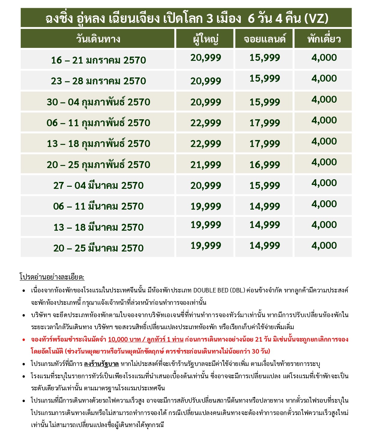 ทัวร์จีน ฉงชิ่ง 2569 อารมณ์ดีทัวร์