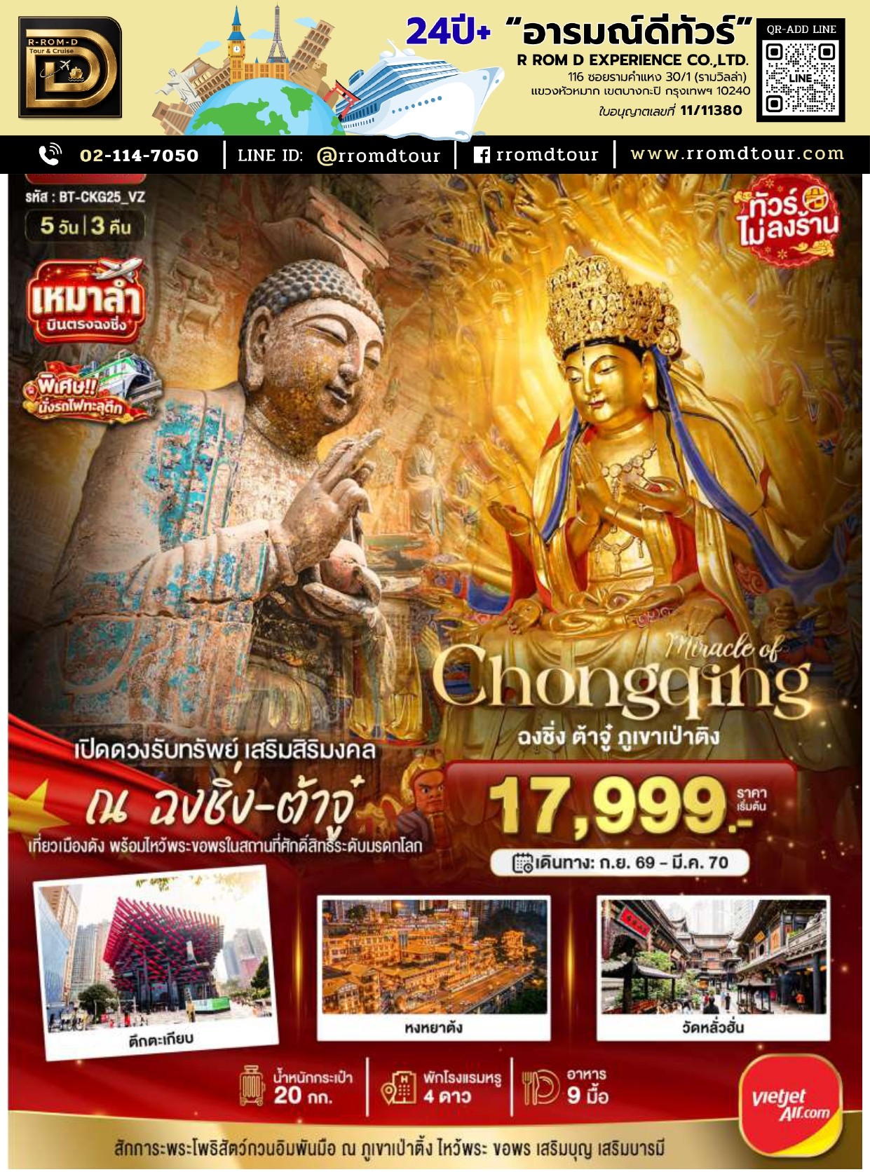 ทัวร์จีน อารมณ์ดีทัวร์ 2569