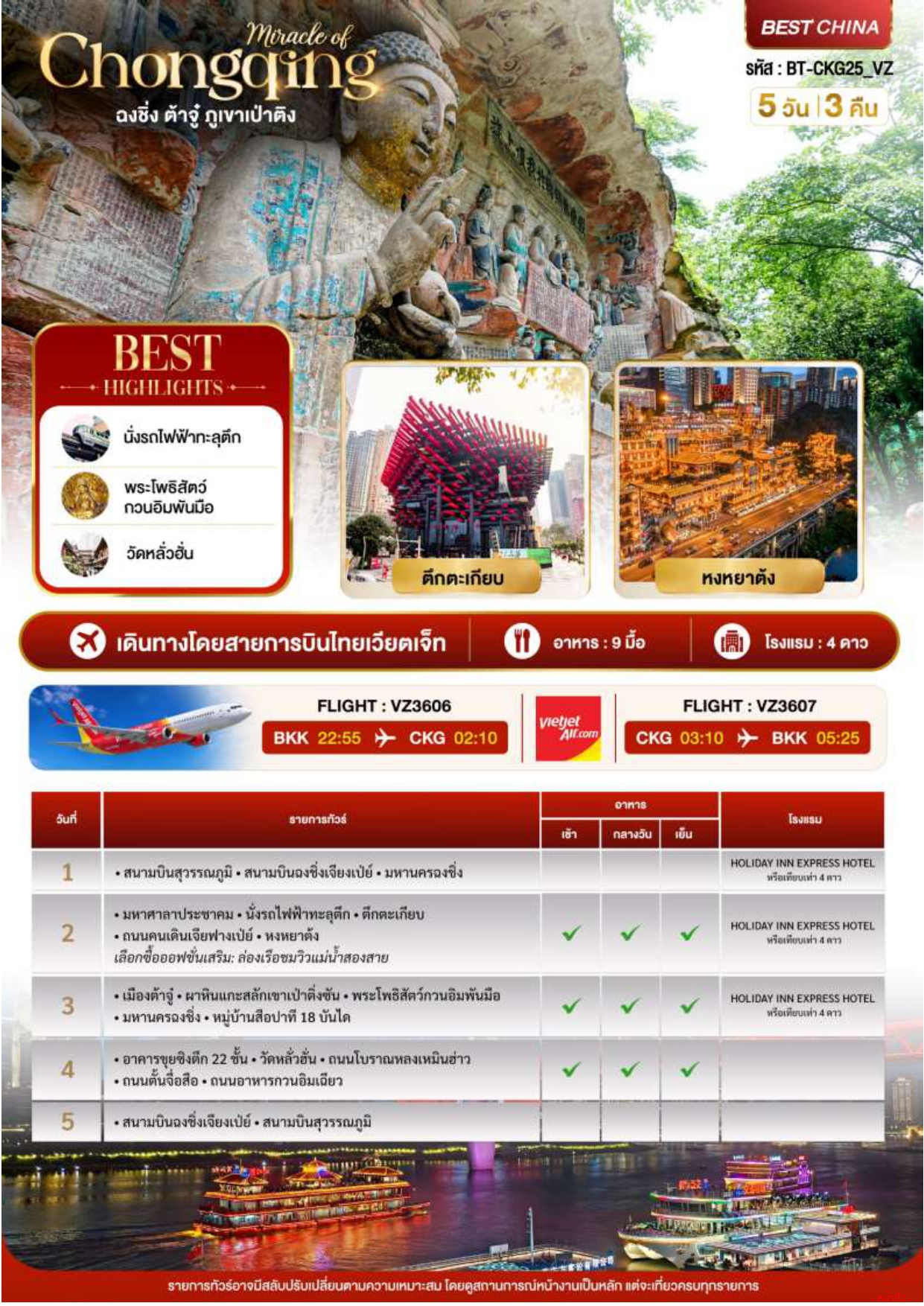 ทัวร์จีน อารมณ์ดีทัวร์ 2569