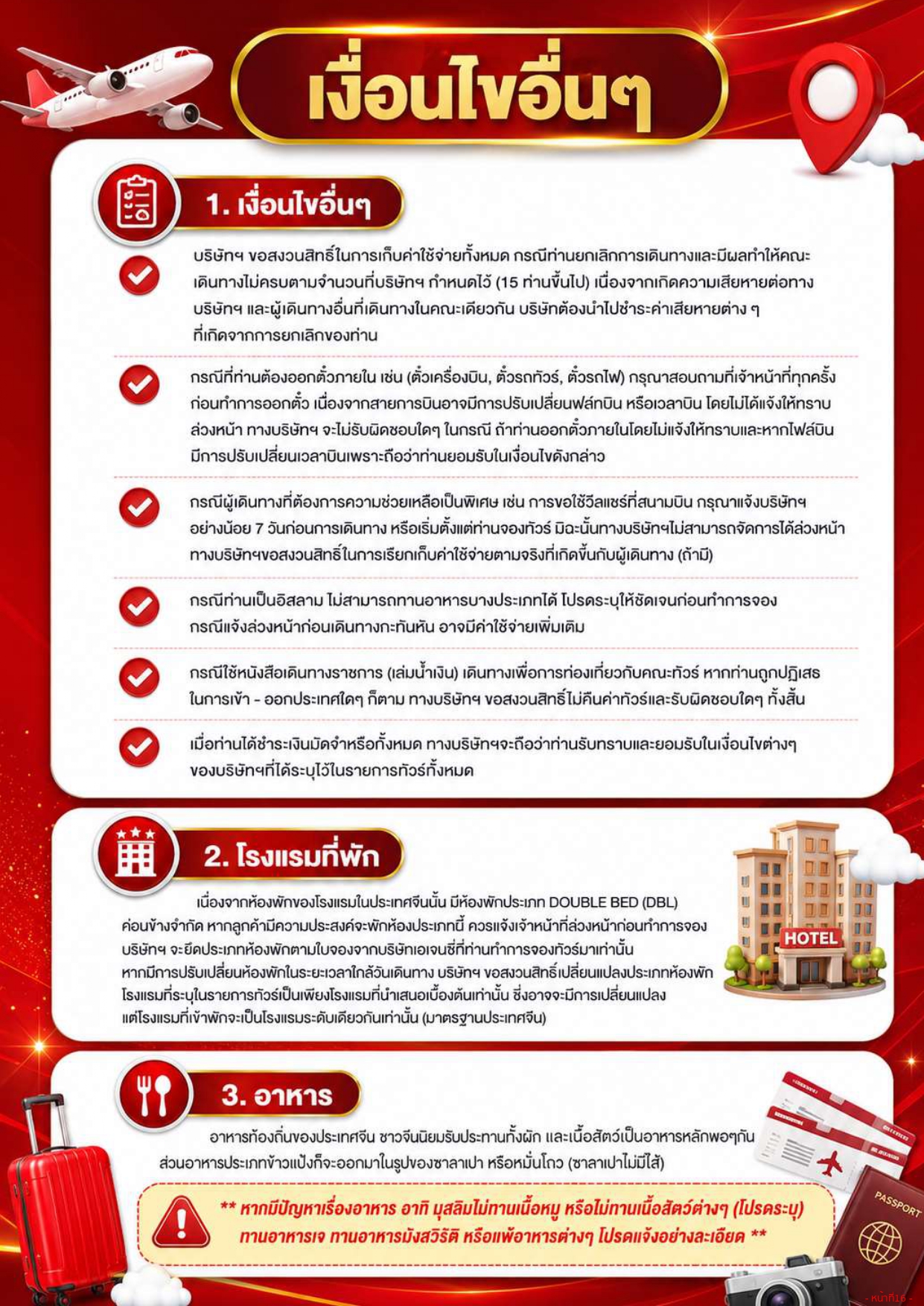 ทัวร์จีน อารมณ์ดีทัวร์ 2569