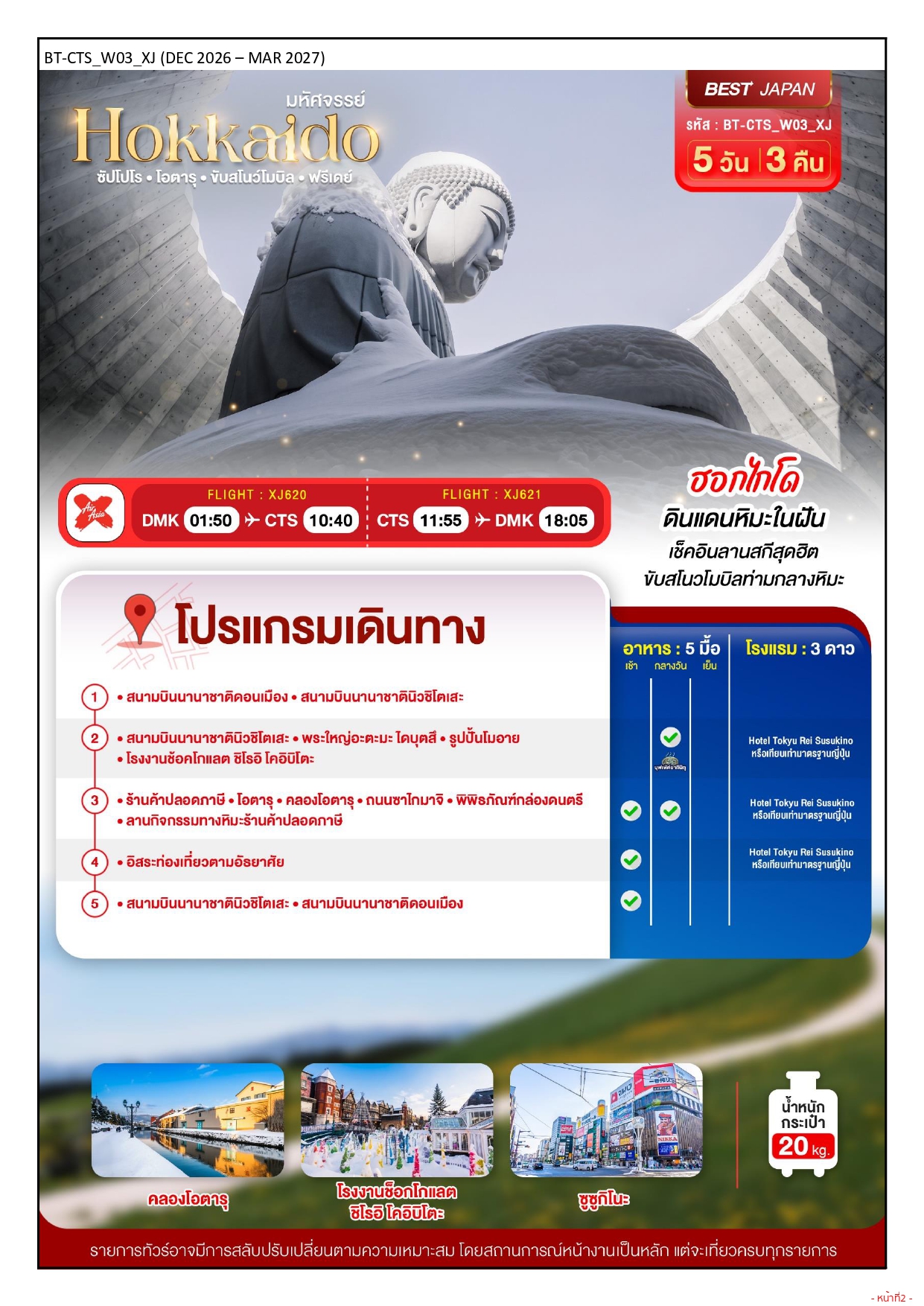 ทัวร์ญี่ปุ่น อารมณ์ดีทัวร์