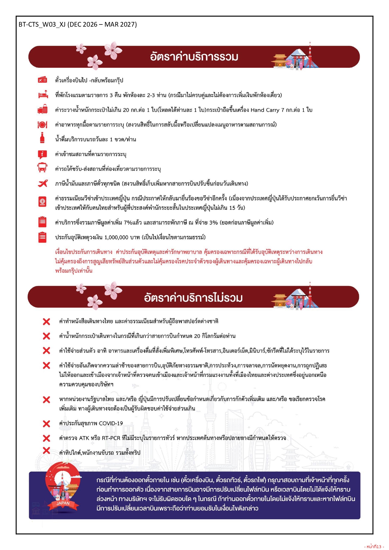 ทัวร์ญี่ปุ่น อารมณ์ดีทัวร์