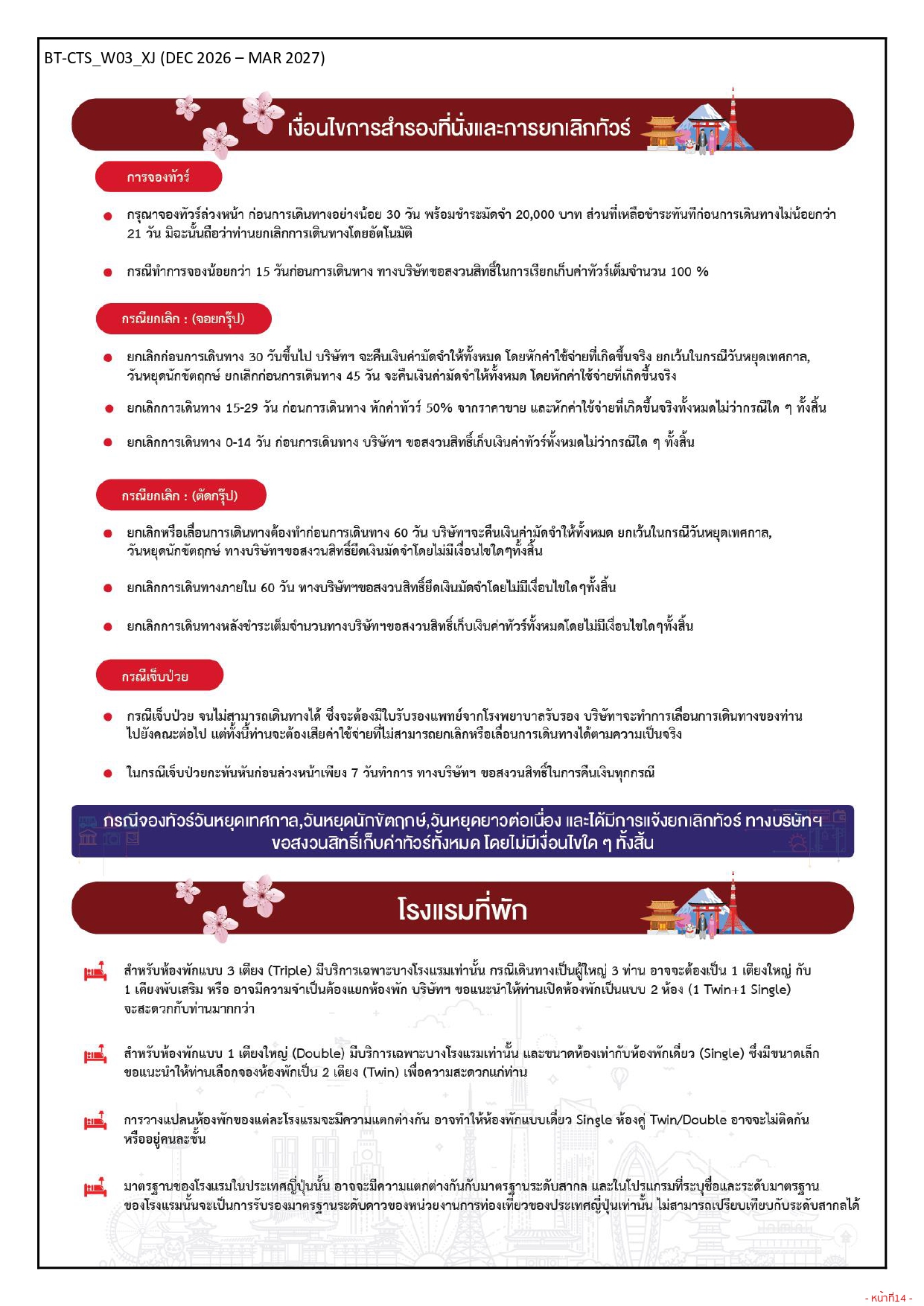 ทัวร์ญี่ปุ่น อารมณ์ดีทัวร์