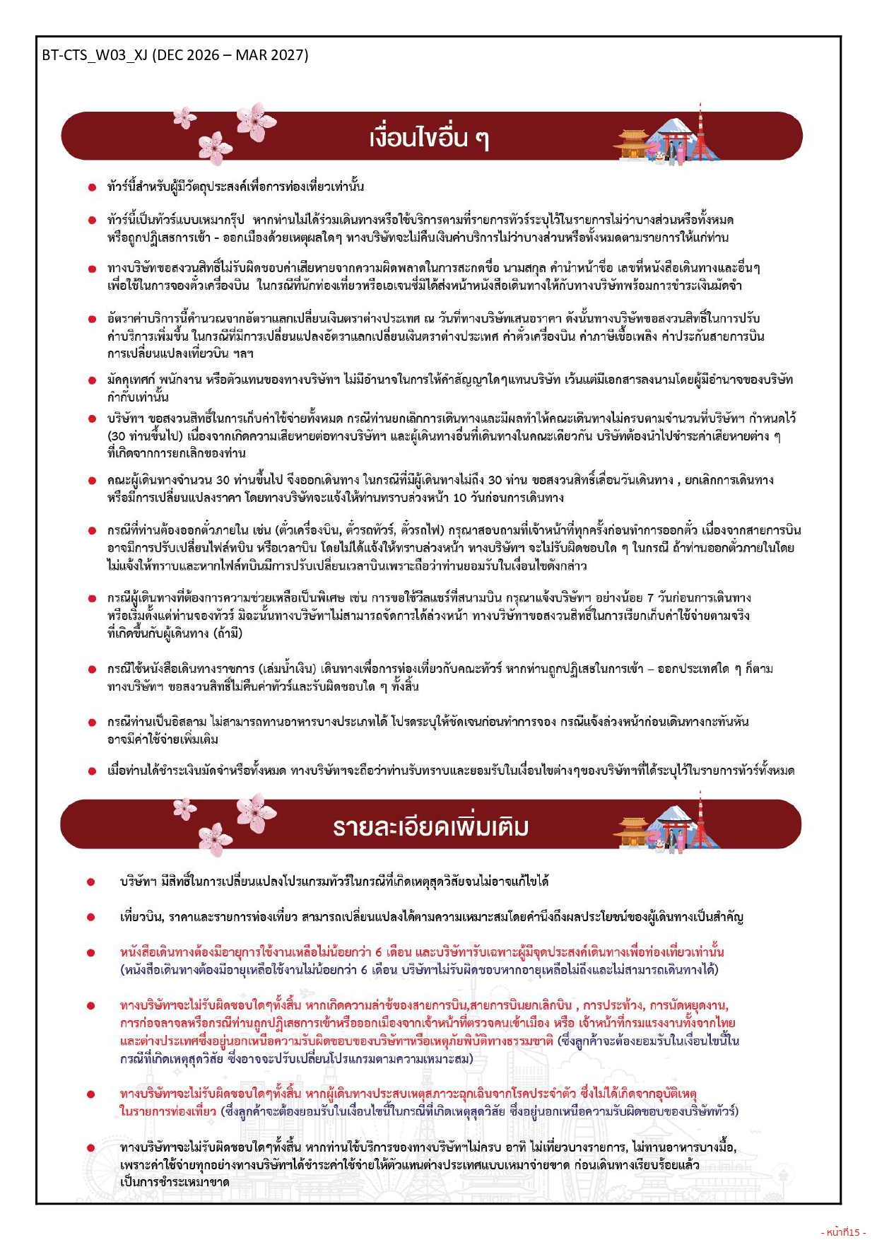 ทัวร์ญี่ปุ่น อารมณ์ดีทัวร์