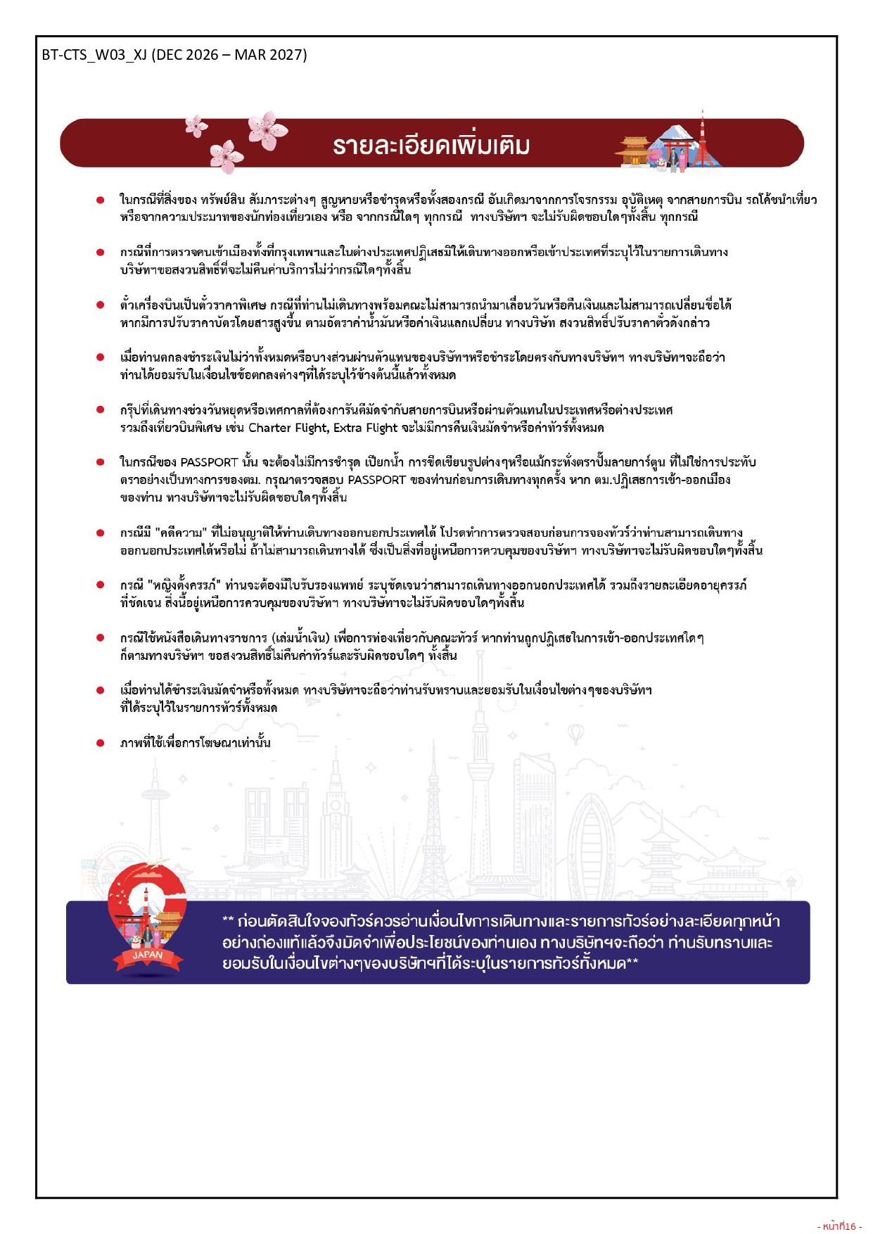ทัวร์ญี่ปุ่น อารมณ์ดีทัวร์