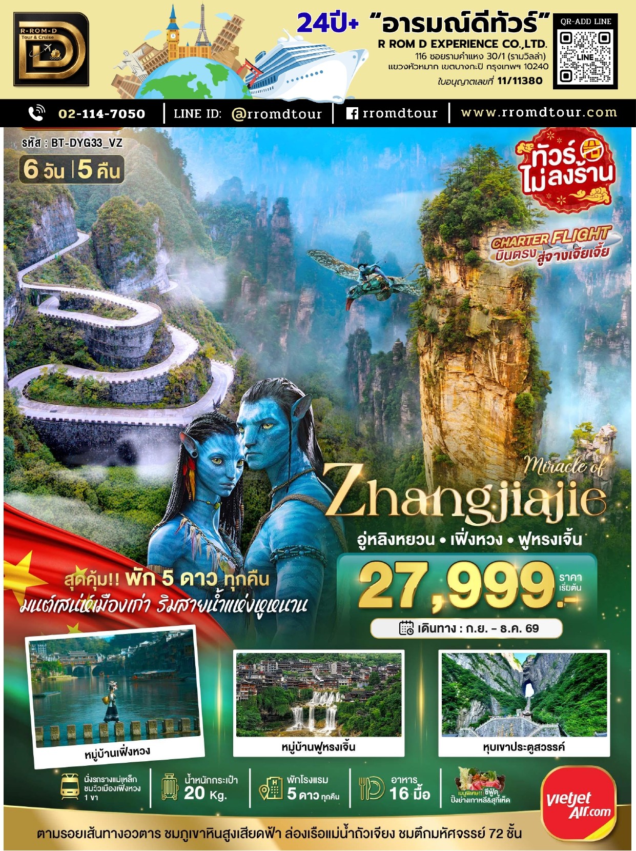 ทัวร์จีน อารมณ์ดีทัวร์
