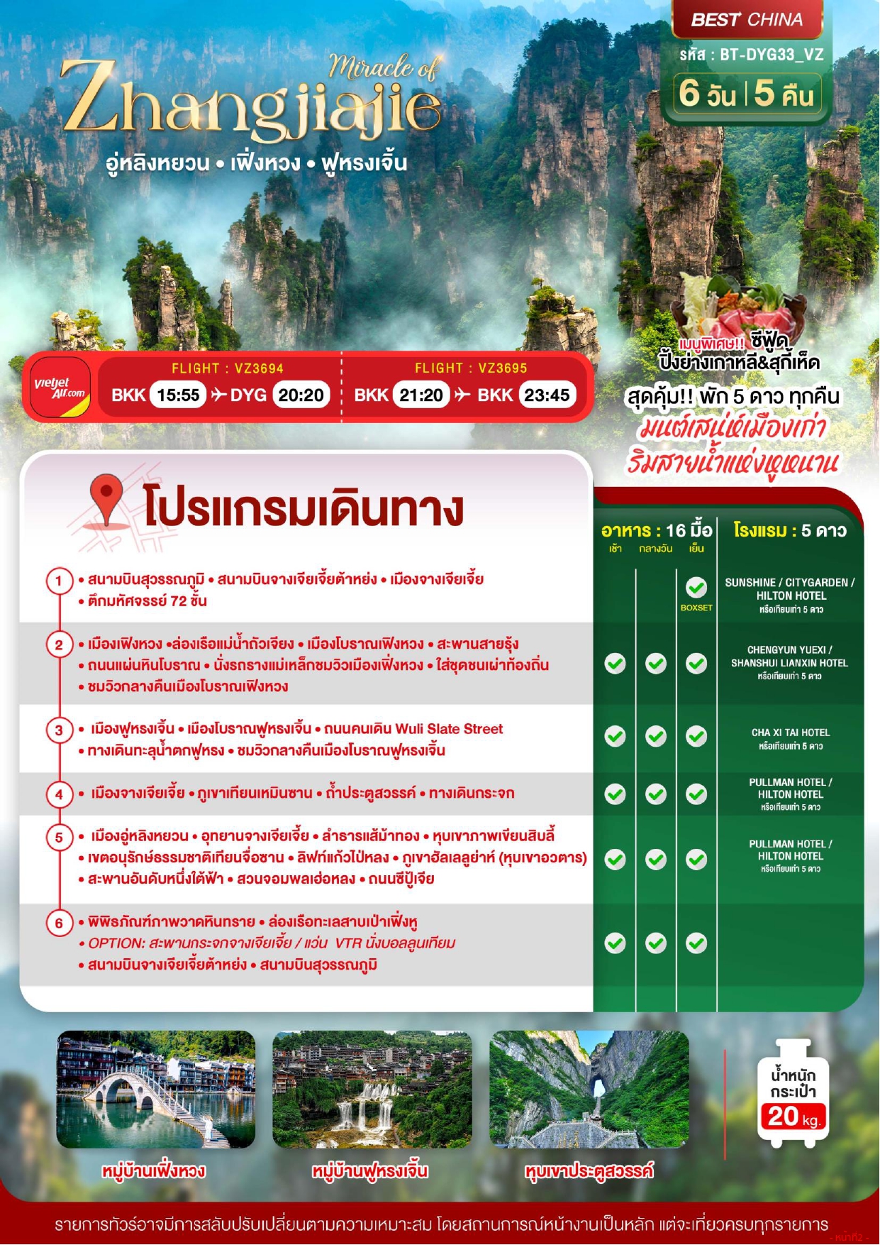 ทัวร์จีน อารมณ์ดีทัวร์