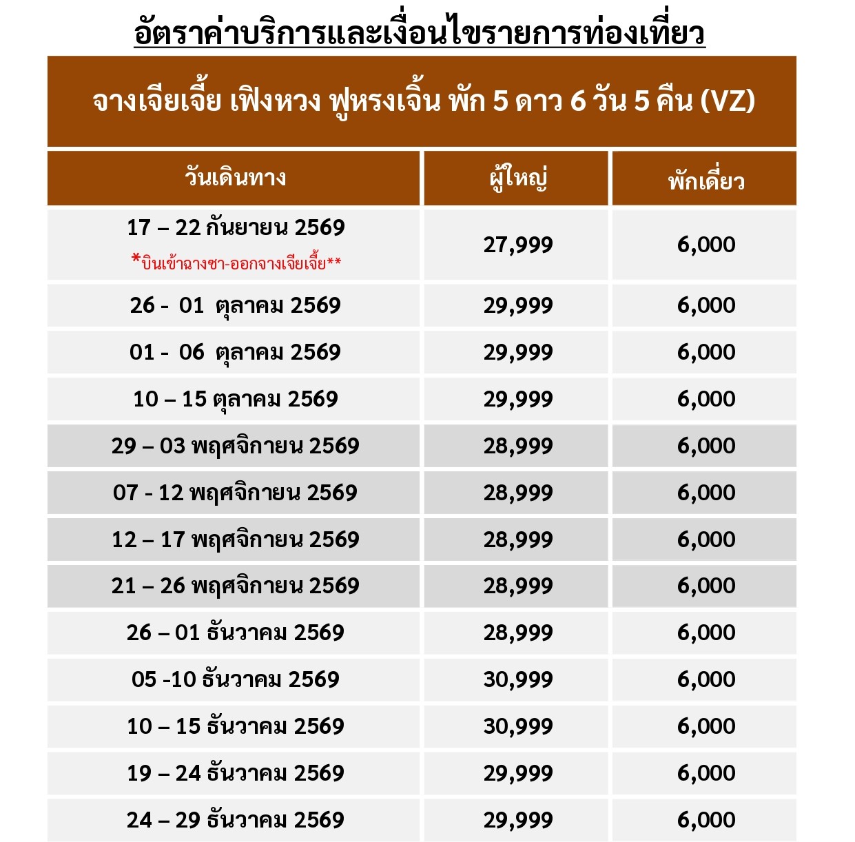 ทัวร์จีน อารมณ์ดีทัวร์