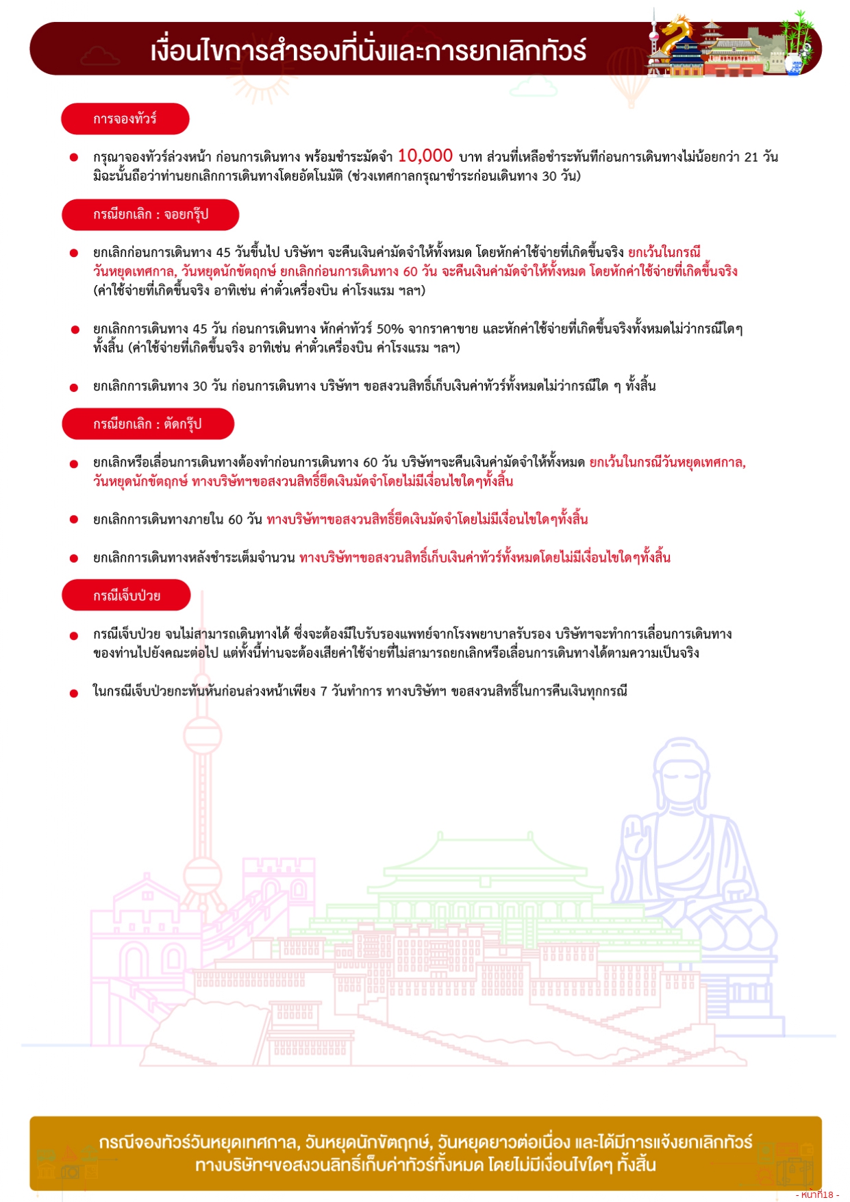 ทัวร์จีน อารมณ์ดีทัวร์
