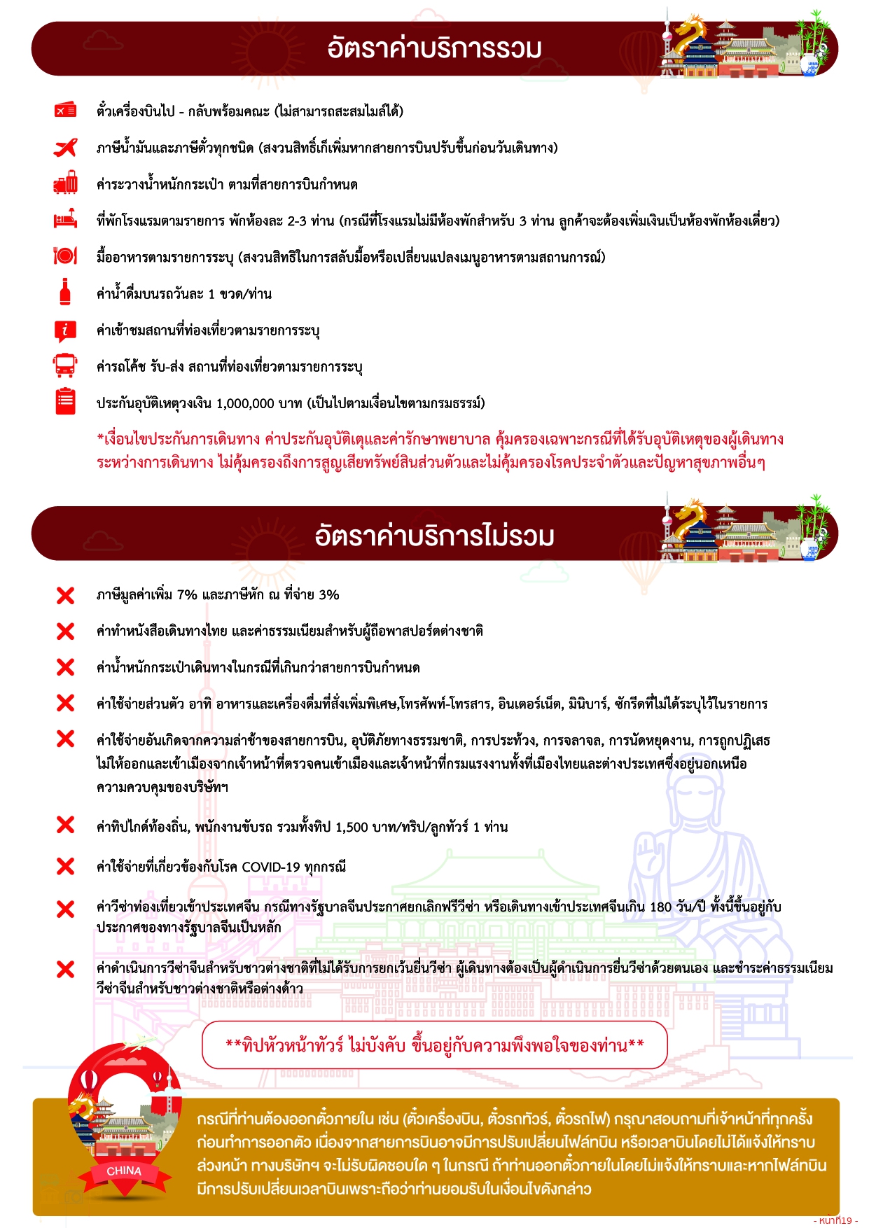 ทัวร์จีน อารมณ์ดีทัวร์