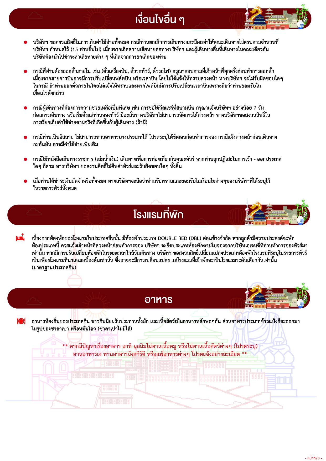 ทัวร์จีน อารมณ์ดีทัวร์