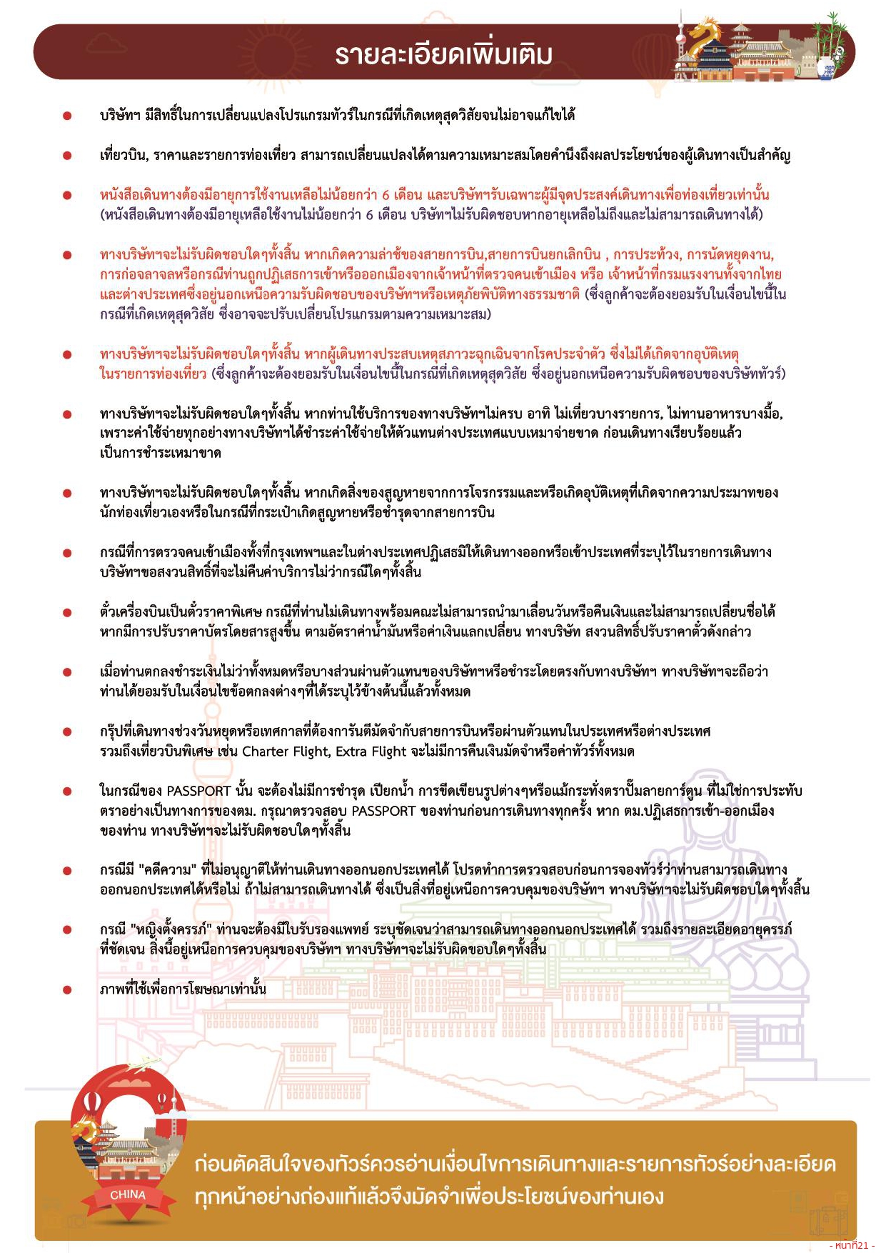 ทัวร์จีน อารมณ์ดีทัวร์