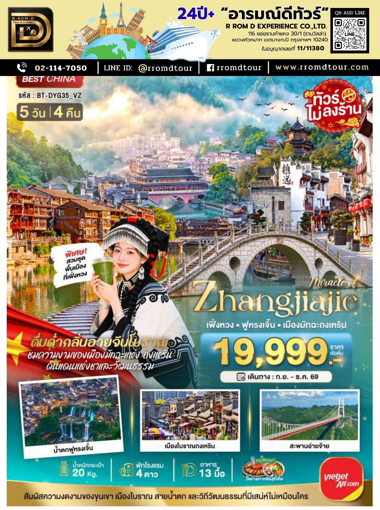 ทัวร์จีน อารมณ์ดีทัวร์