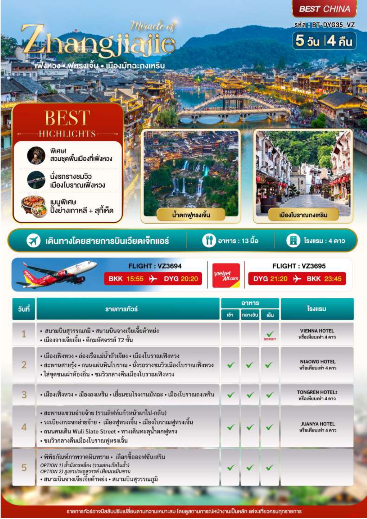 ทัวร์จีน อารมณ์ดีทัวร์