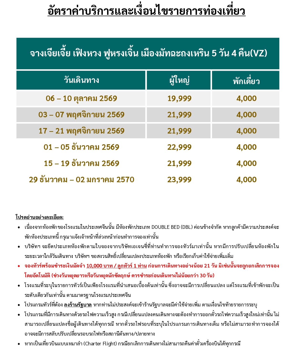 ทัวร์จีน อารมณ์ดีทัวร์