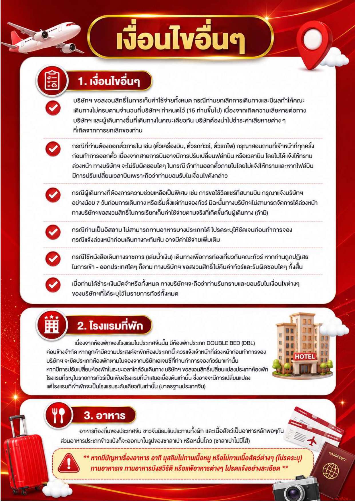 ทัวร์จีน อารมณ์ดีทัวร์