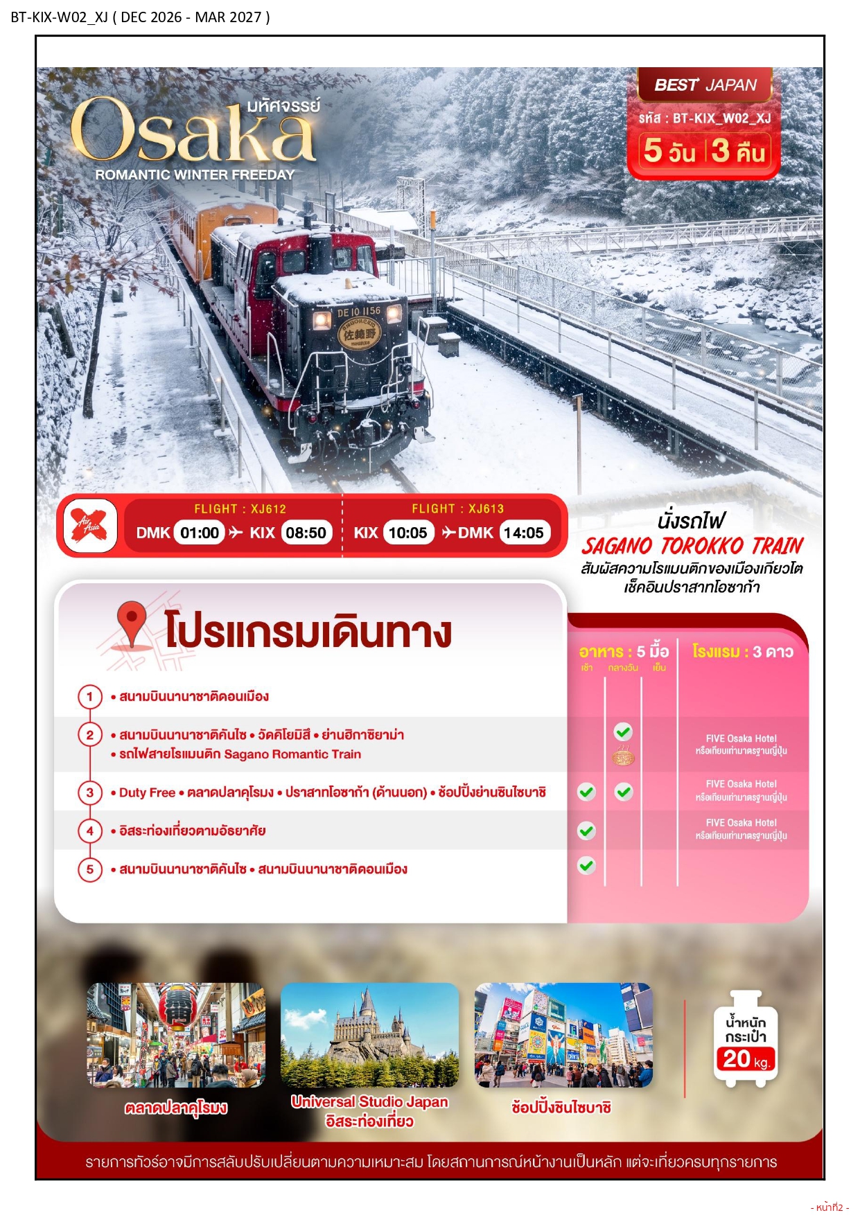 ทัวร์ญี่ปุ่น อารมณ์ดีทัวร์