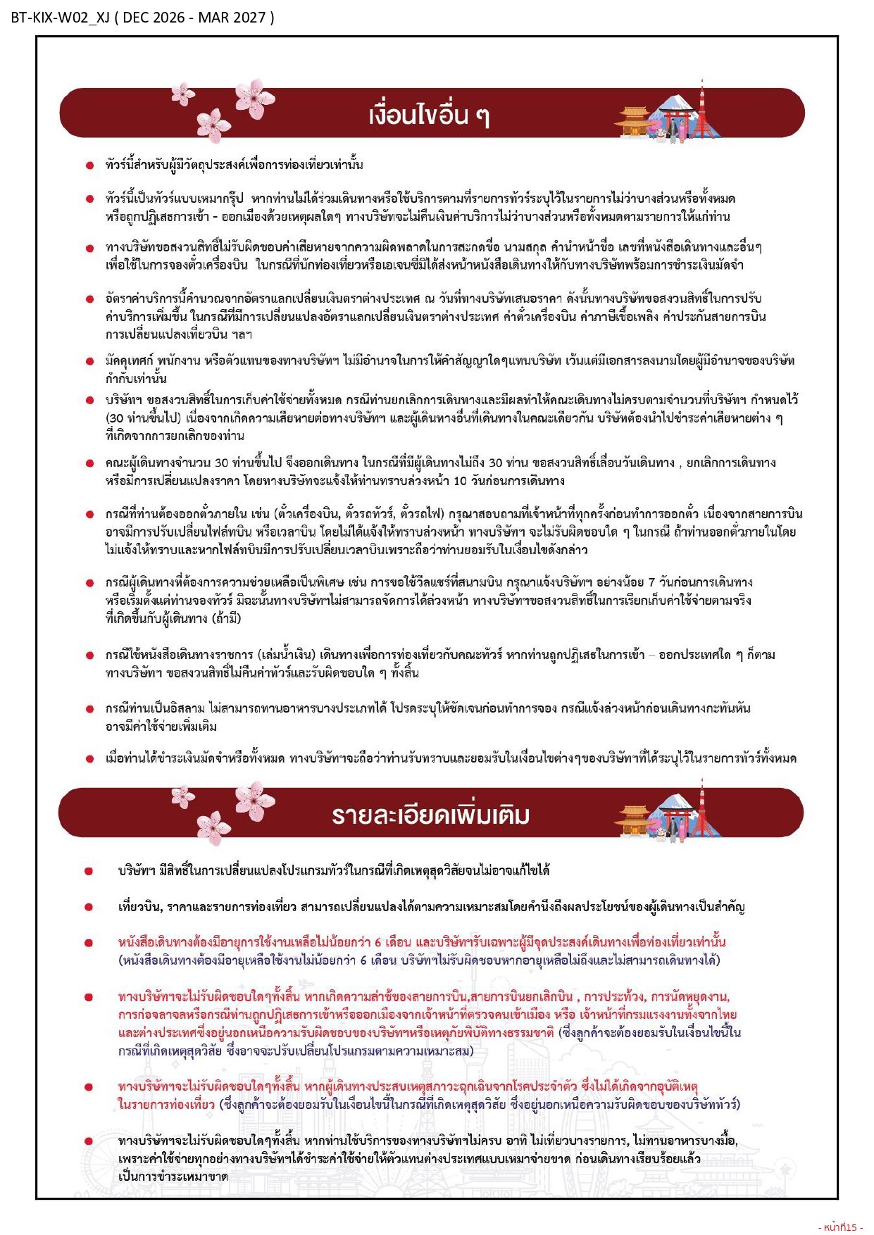 ทัวร์ญี่ปุ่น อารมณ์ดีทัวร์