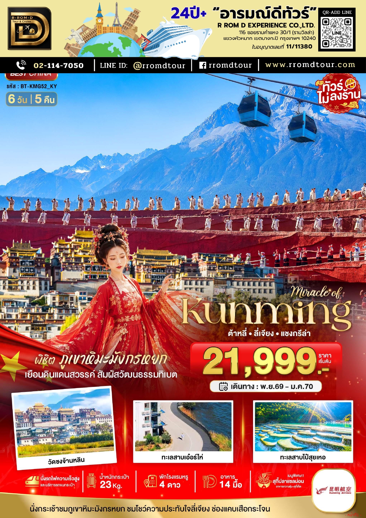 ทัวร์จีน อารมณ์ดีทัวร์