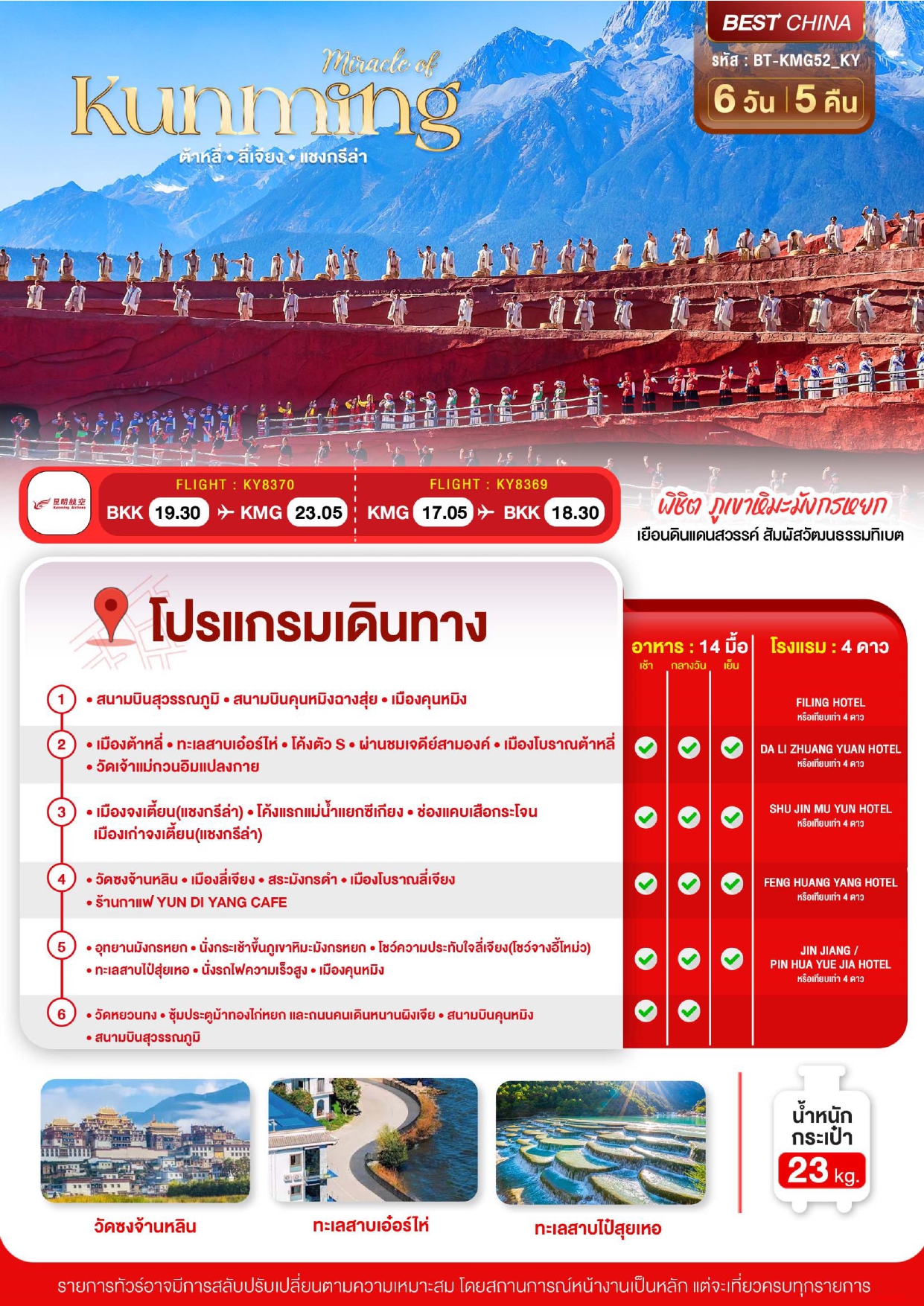 ทัวร์จีน อารมณ์ดีทัวร์