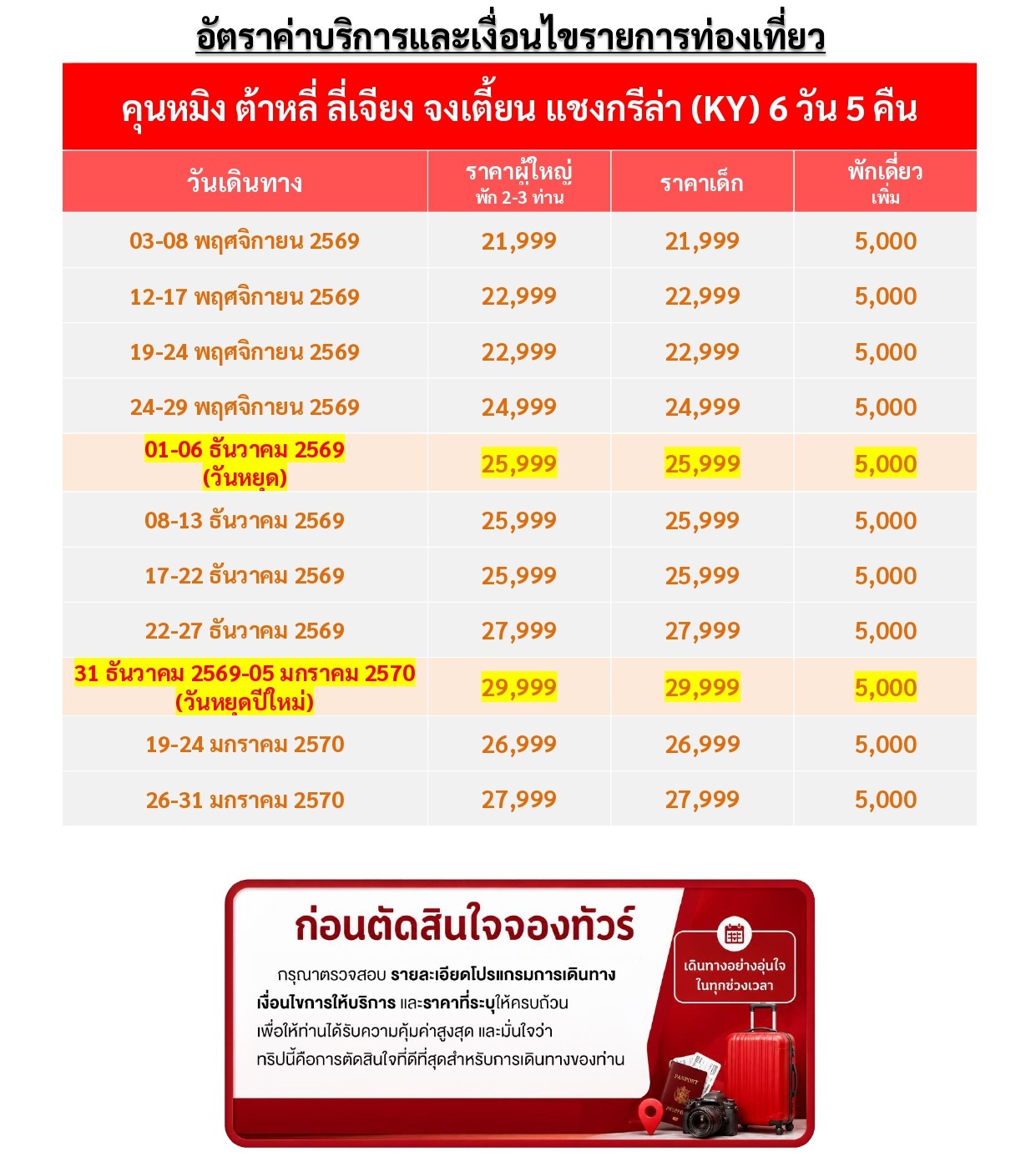 ทัวร์จีน อารมณ์ดีทัวร์