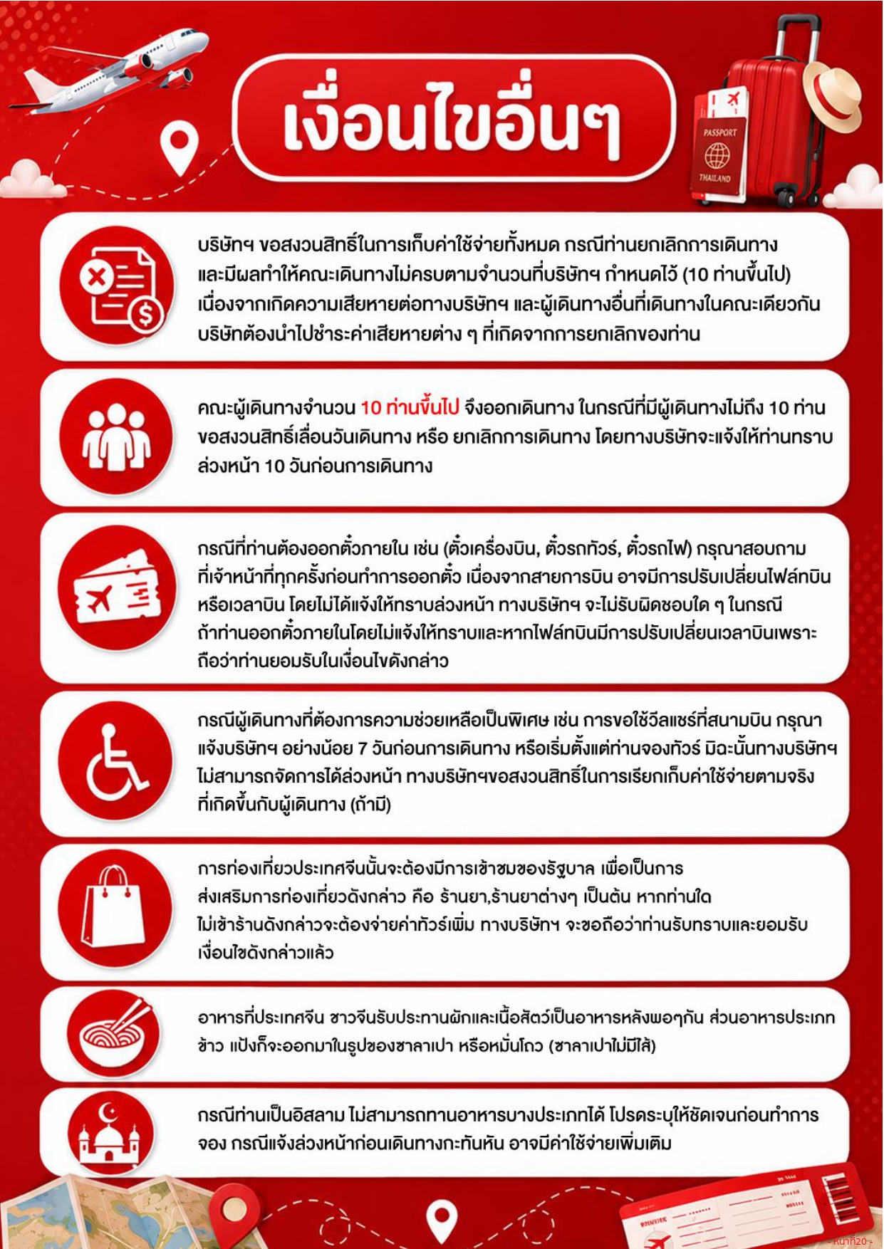ทัวร์จีน อารมณ์ดีทัวร์