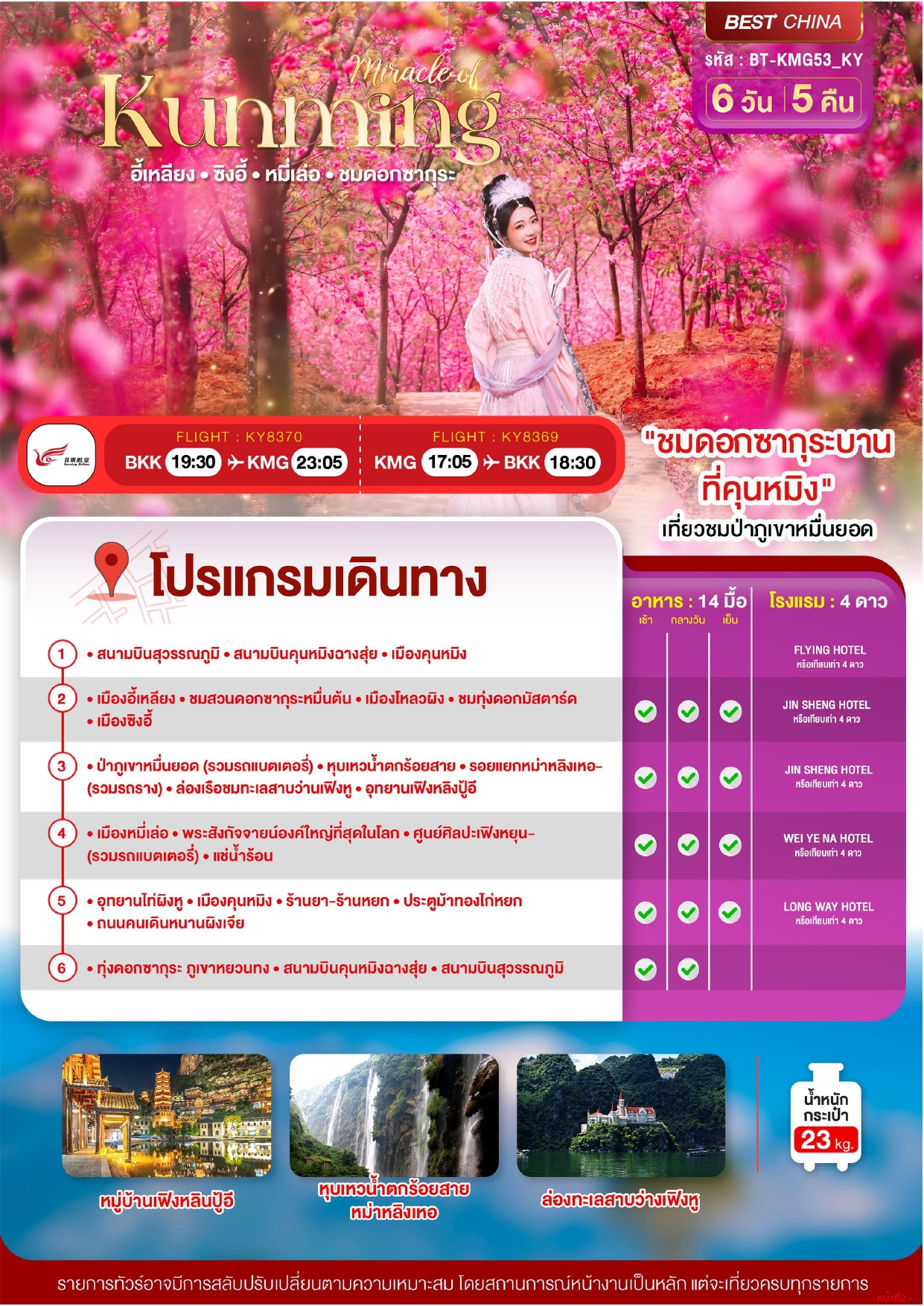 ทัวร์จีน อารมณ์ดีทัวร์