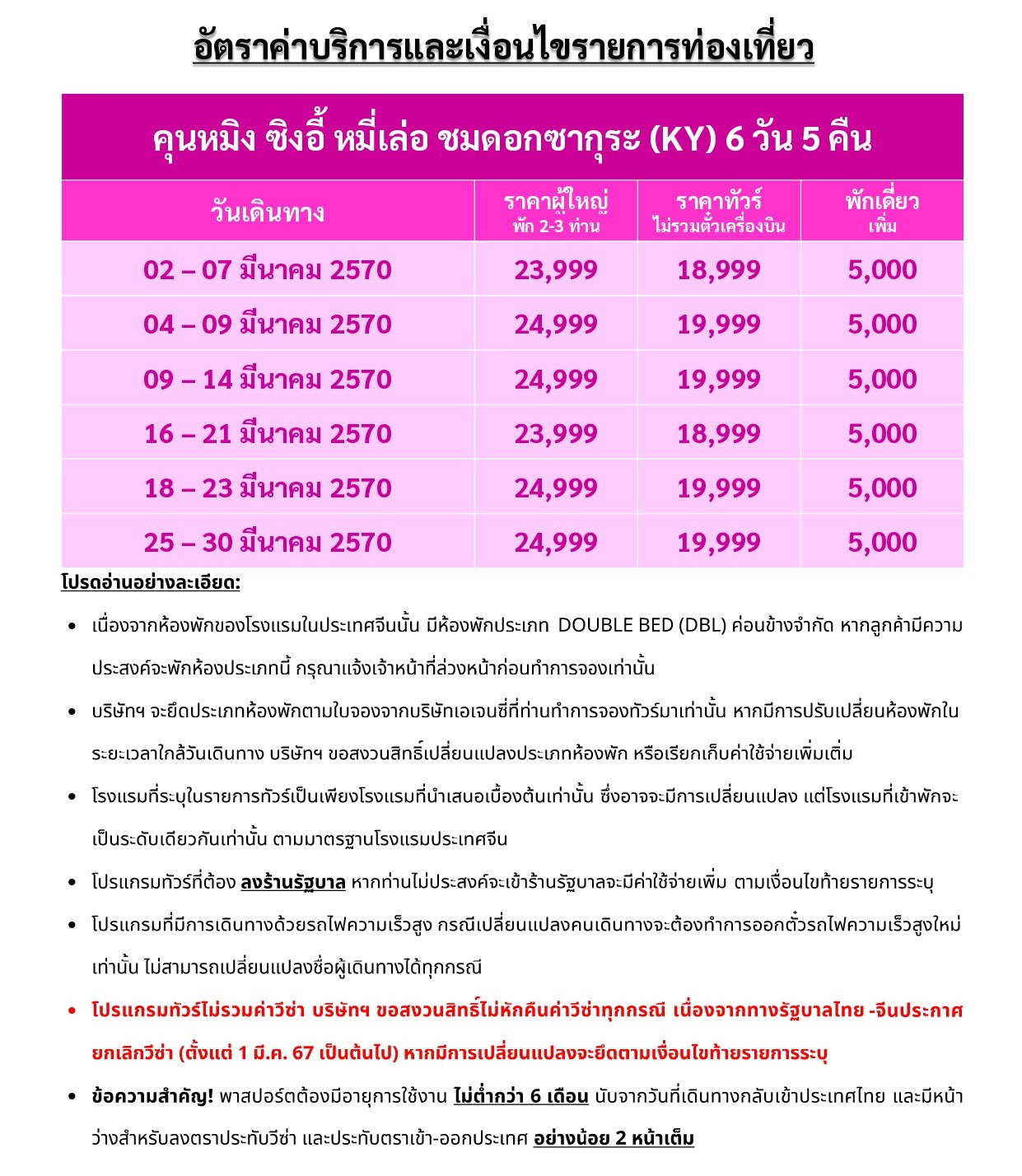 ทัวร์จีน อารมณ์ดีทัวร์