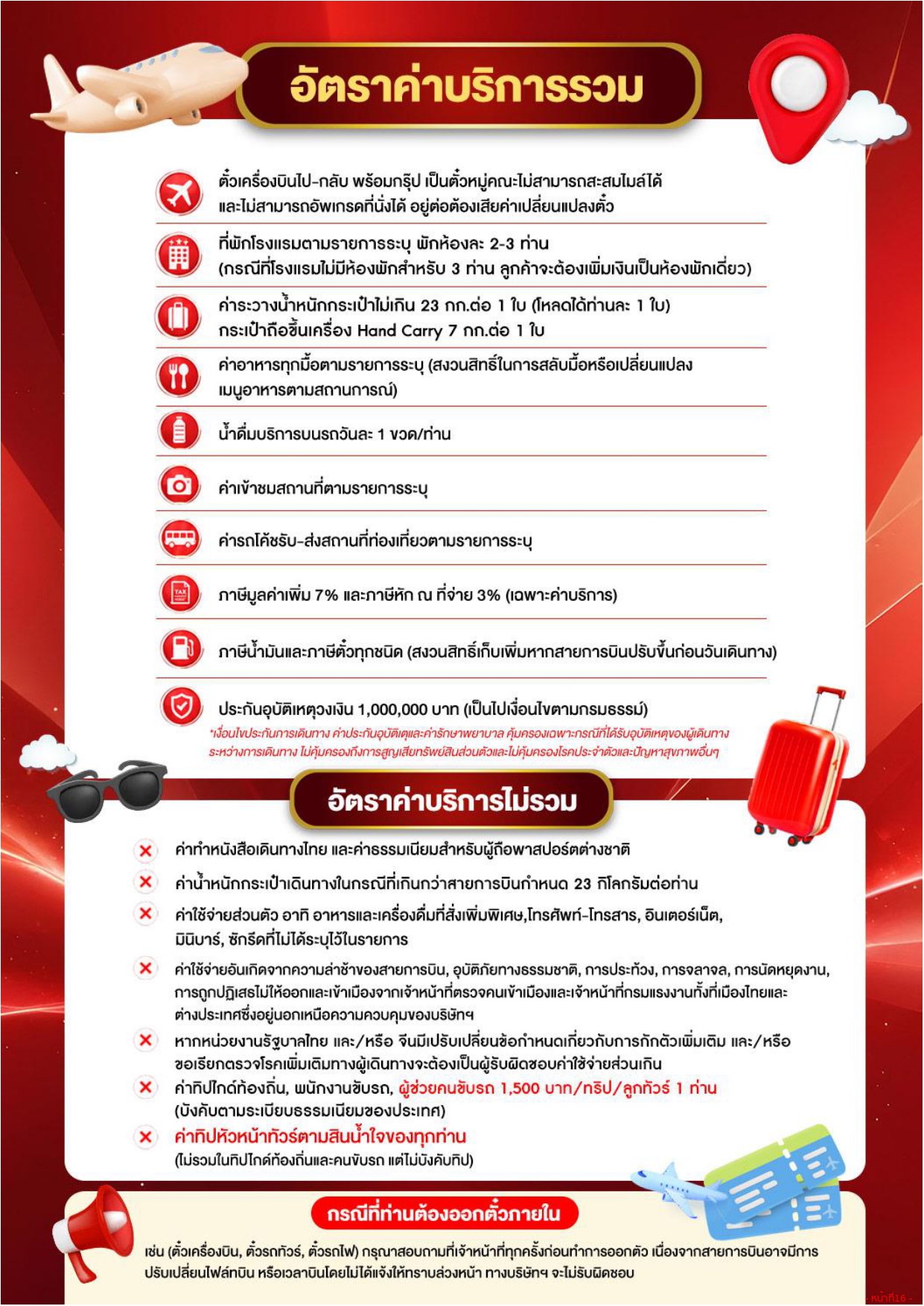 ทัวร์จีน อารมณ์ดีทัวร์