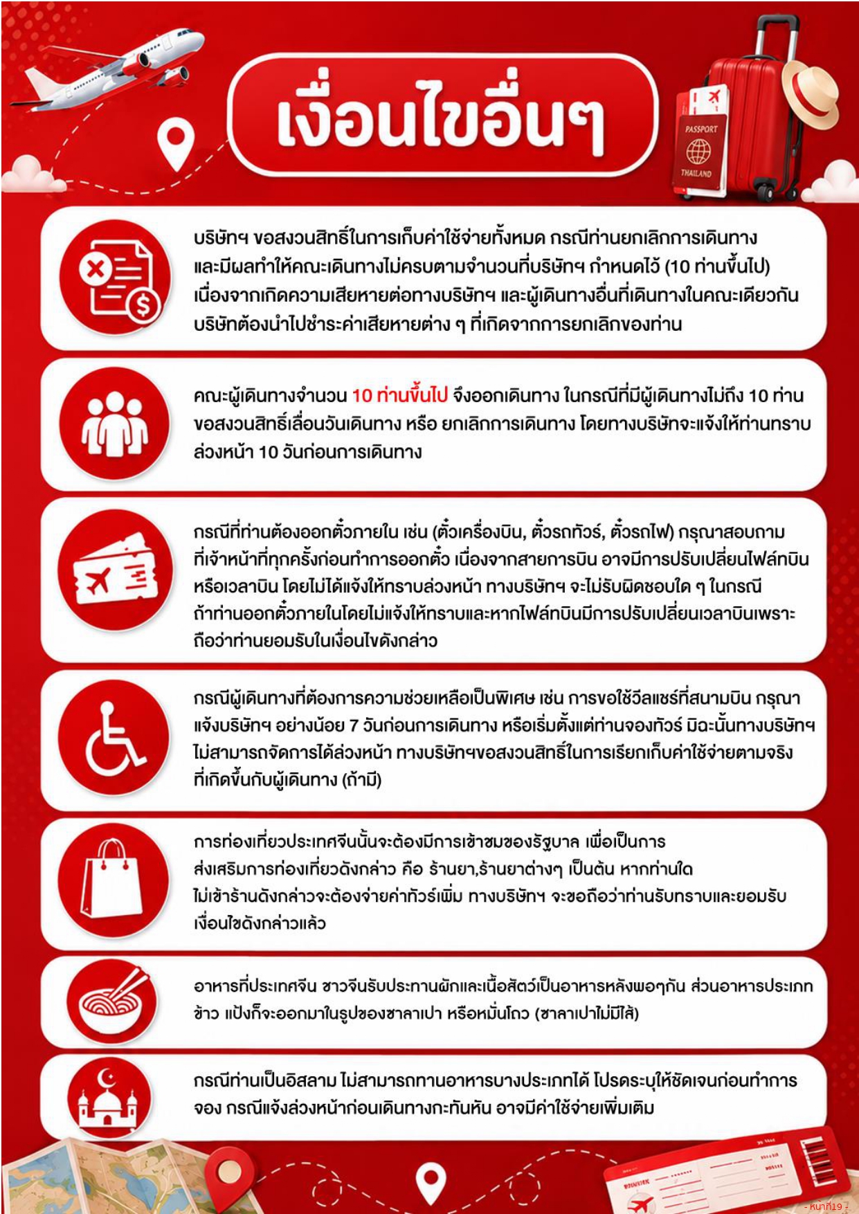 ทัวร์จีน อารมณ์ดีทัวร์