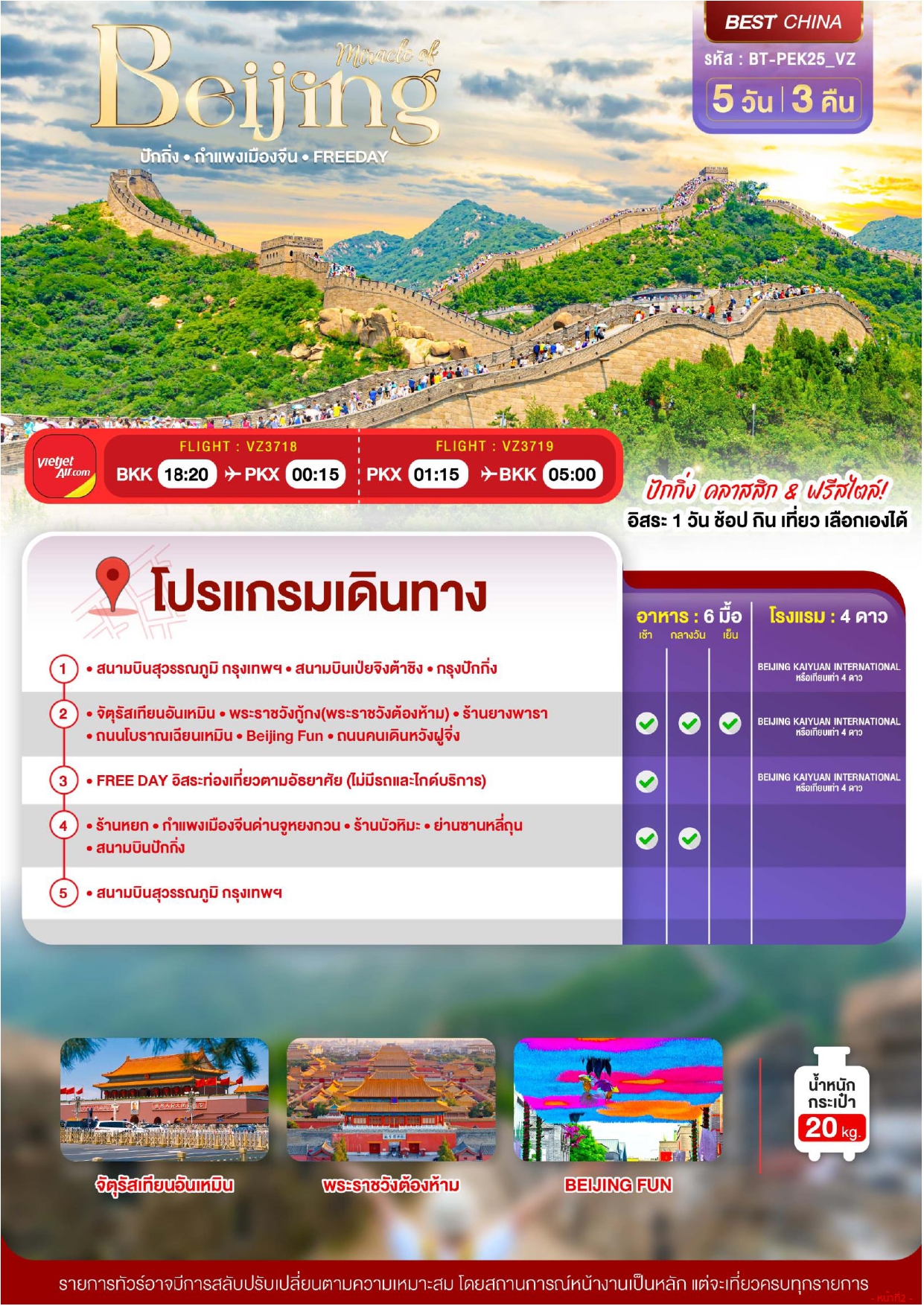 ทัวร์จีน อารมณ์ดีทัวร์
