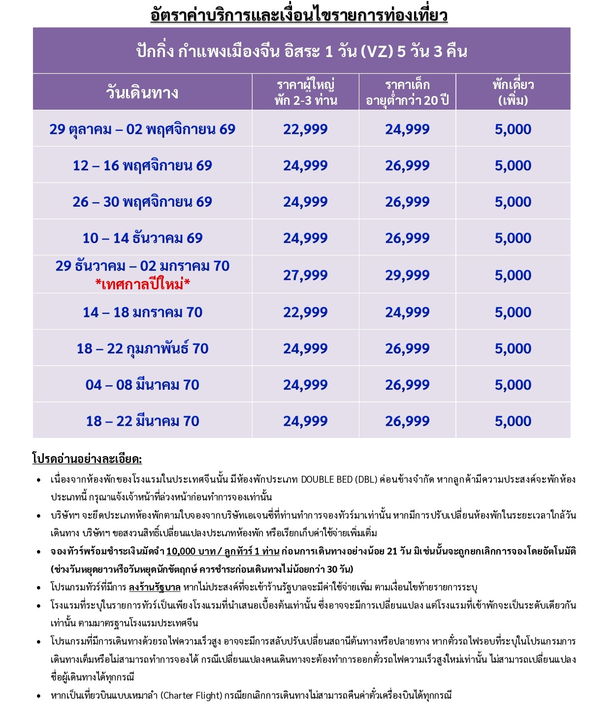 ทัวร์จีน อารมณ์ดีทัวร์