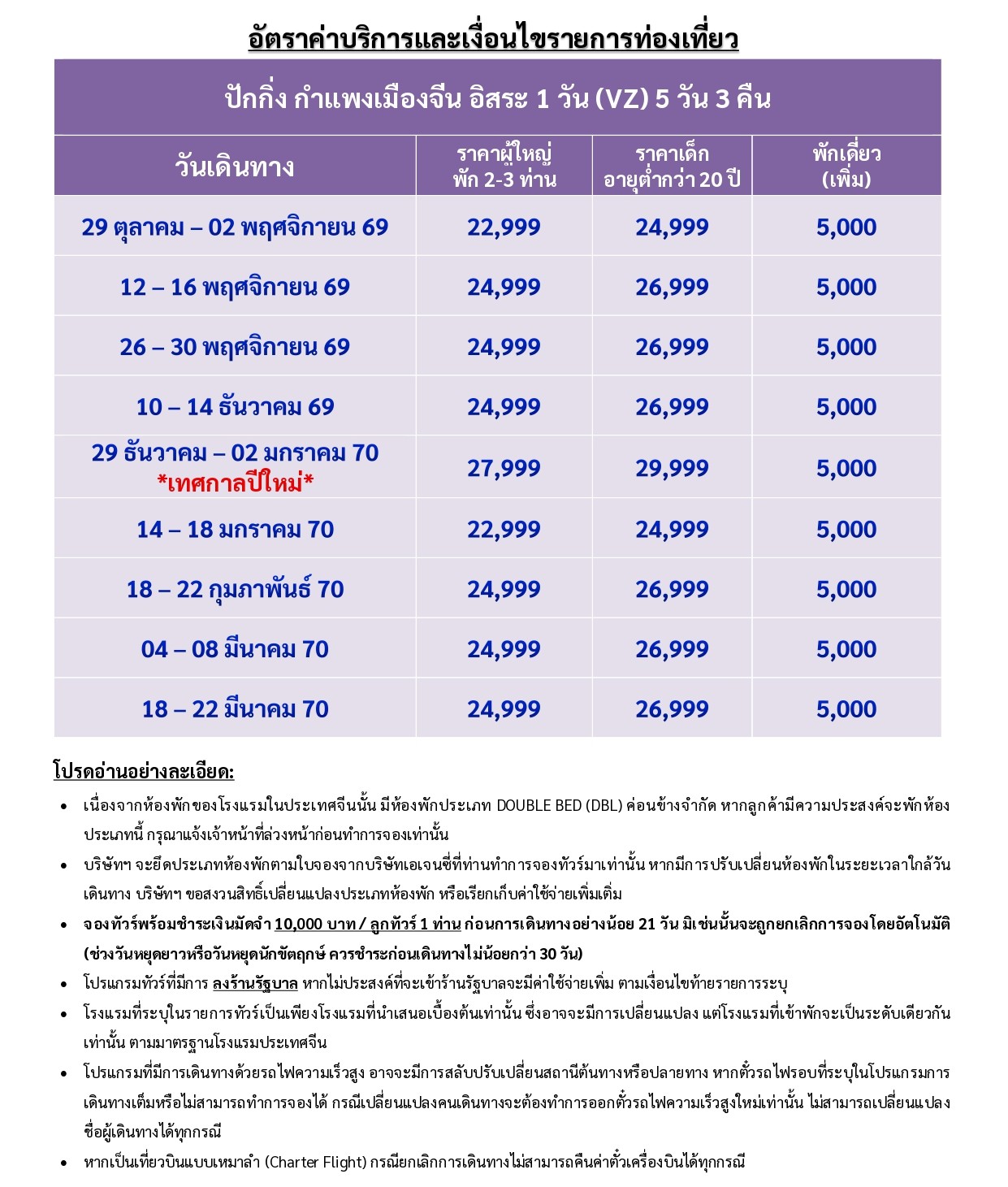 ทัวร์จีน อารมณ์ดีทัวร์