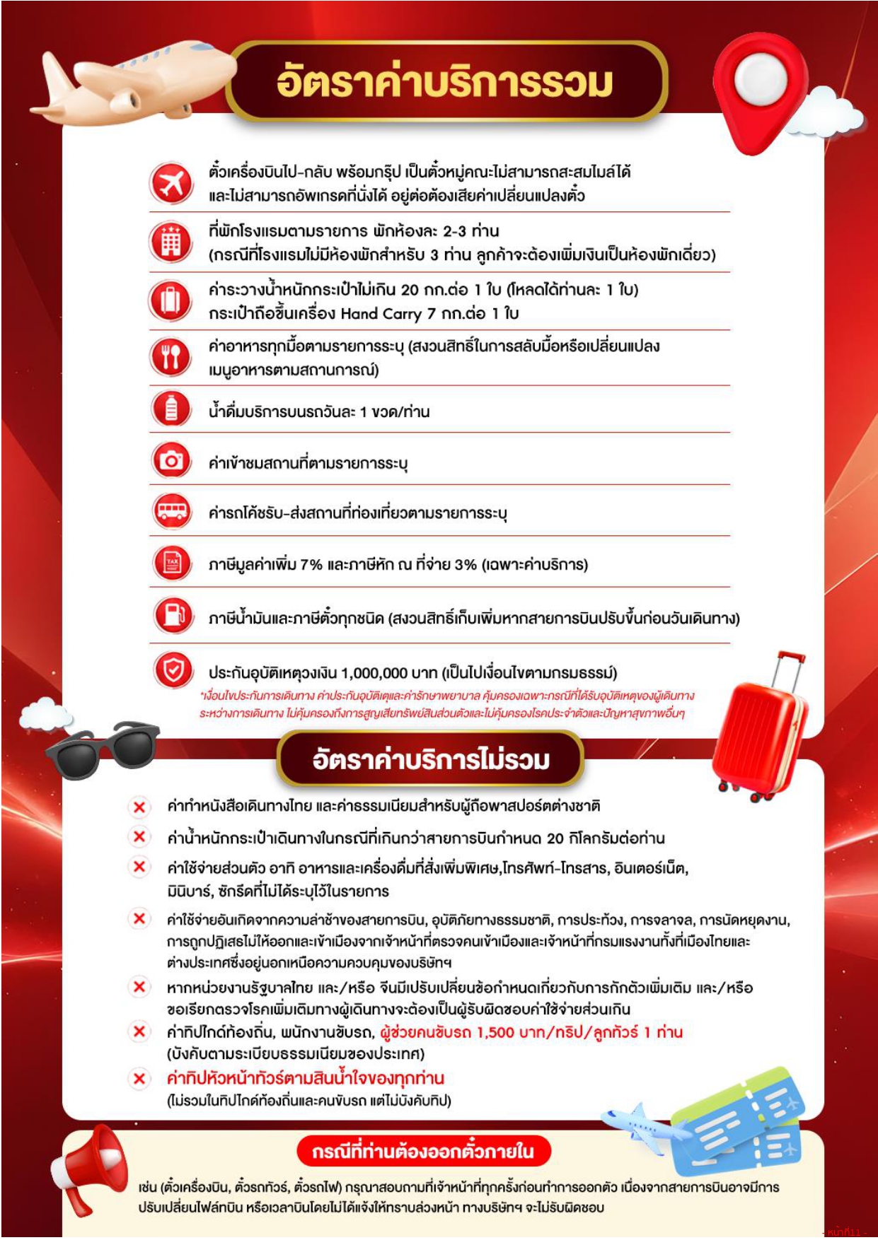 ทัวร์จีน อารมณ์ดีทัวร์