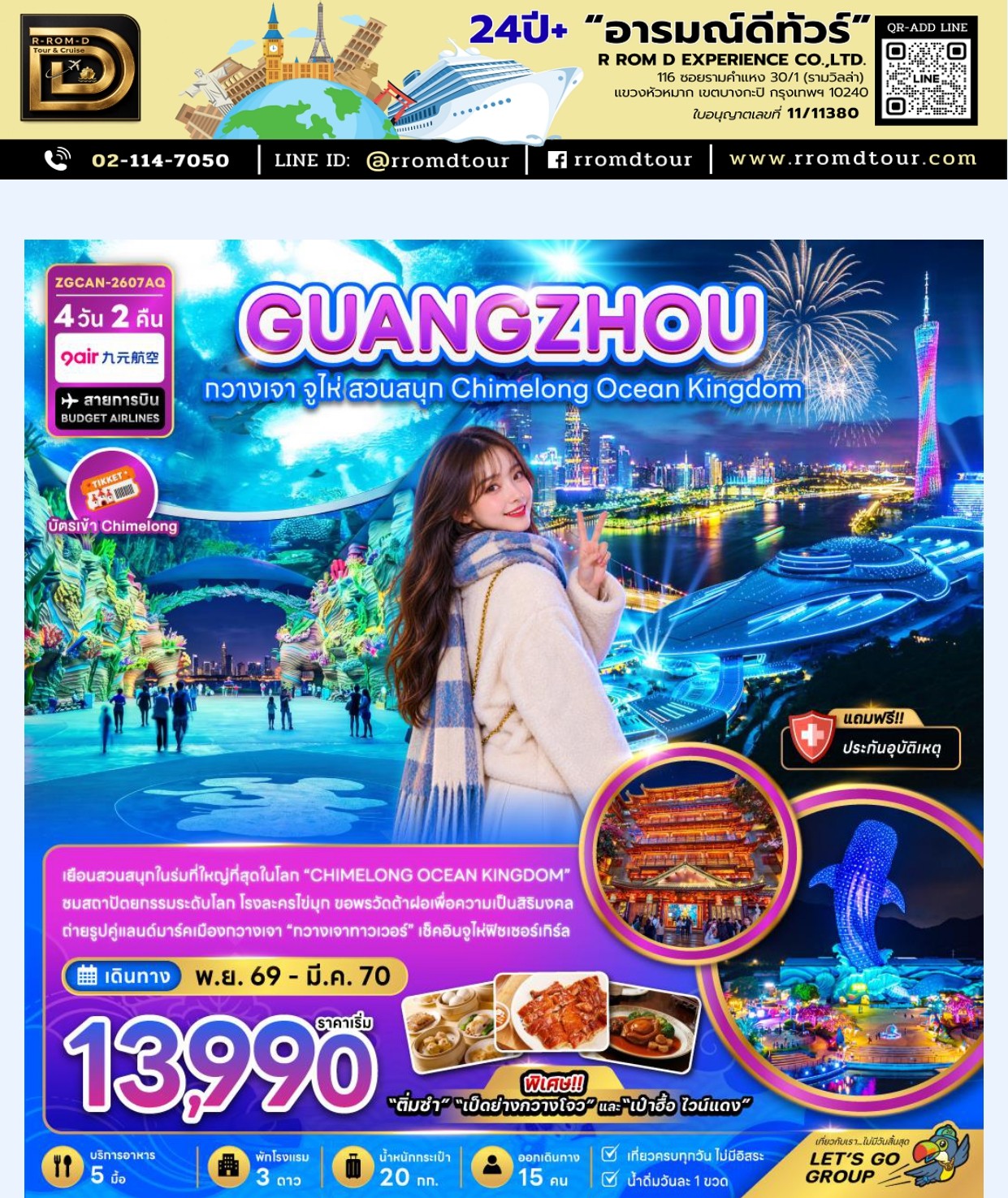ทัวร์จีน อารมณ์ดีทัวร์