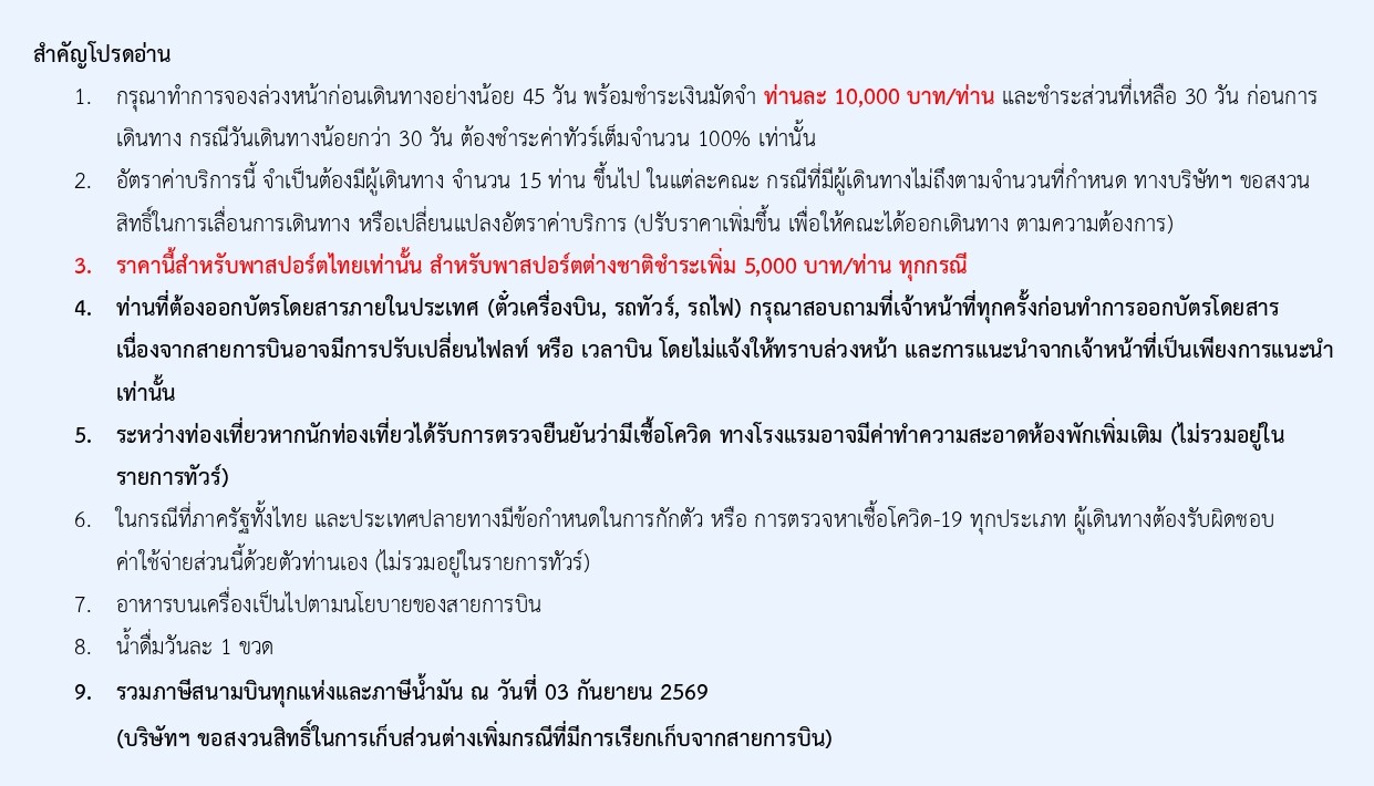 ทัวร์จีน อารมณ์ดีทัวร์