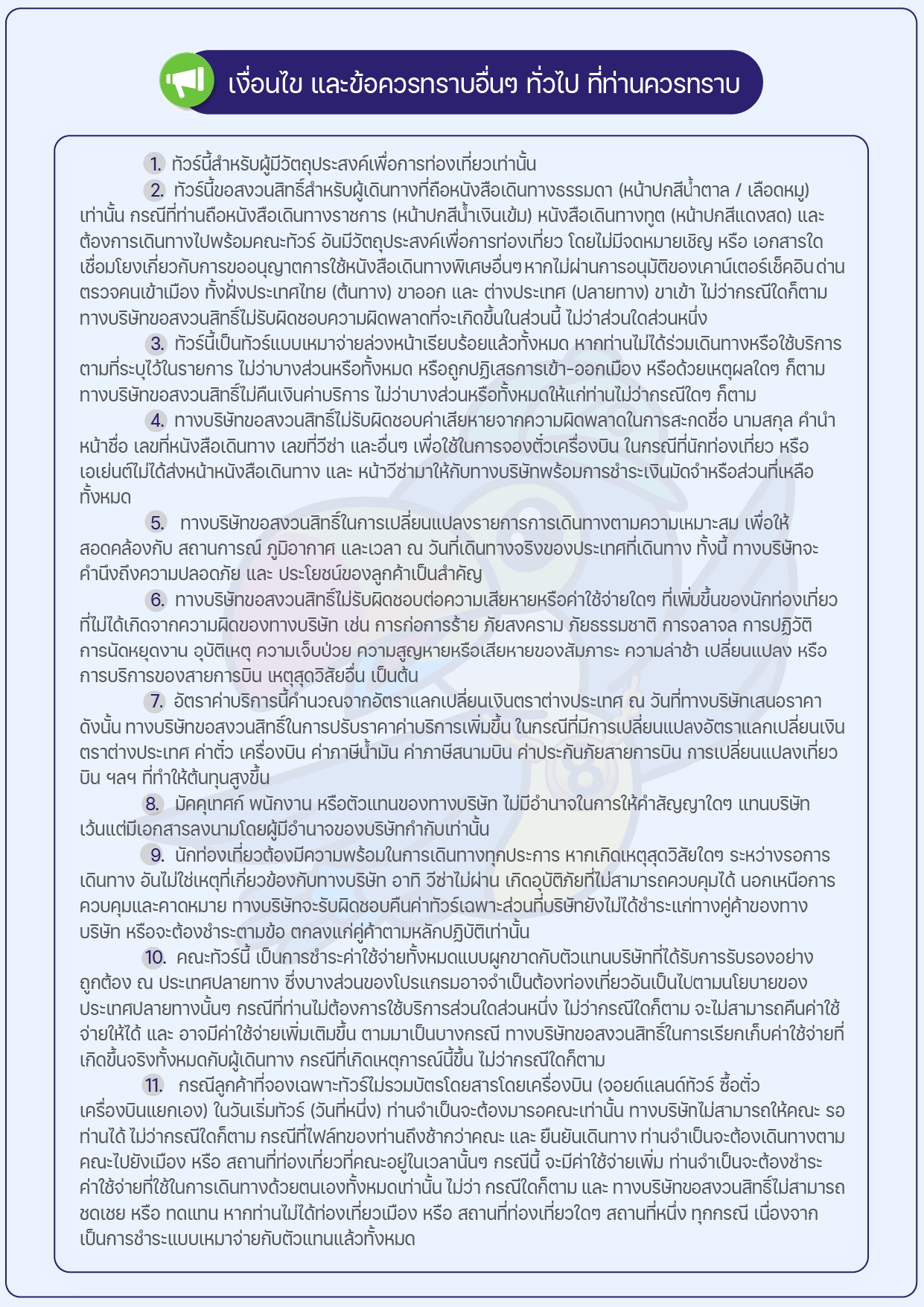 ทัวร์จีน อารมณ์ดีทัวร์