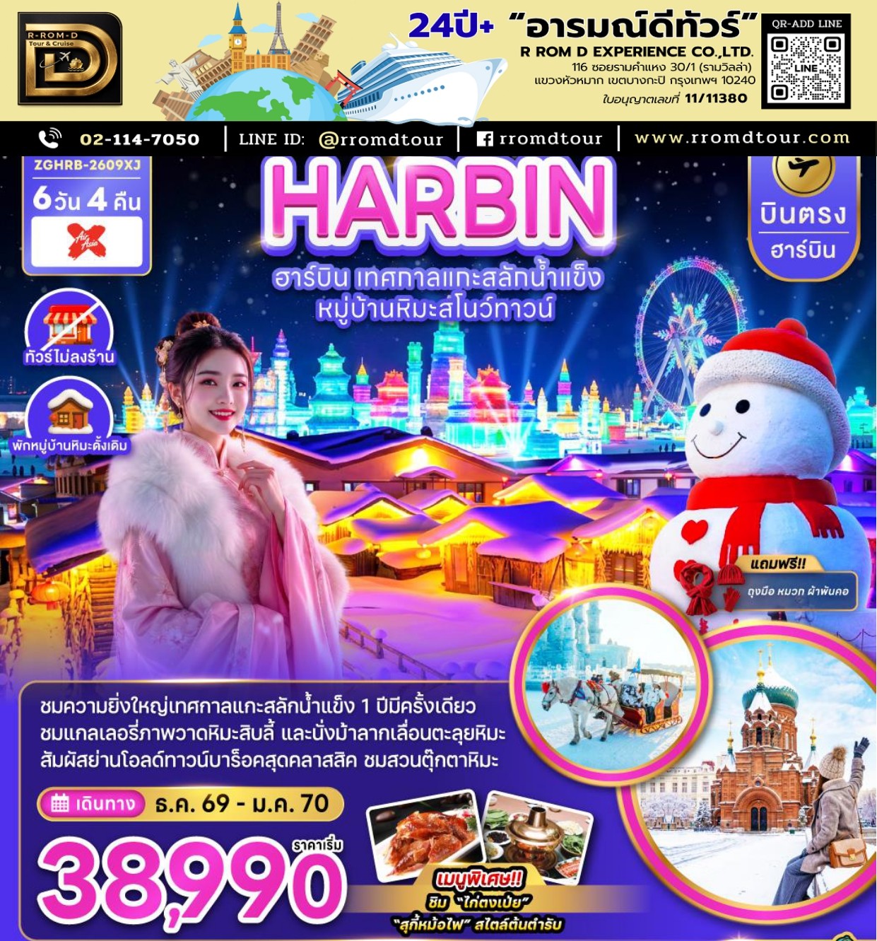 ทัวร์จีน 2569-2570 อารมณ์ดีทัวร์