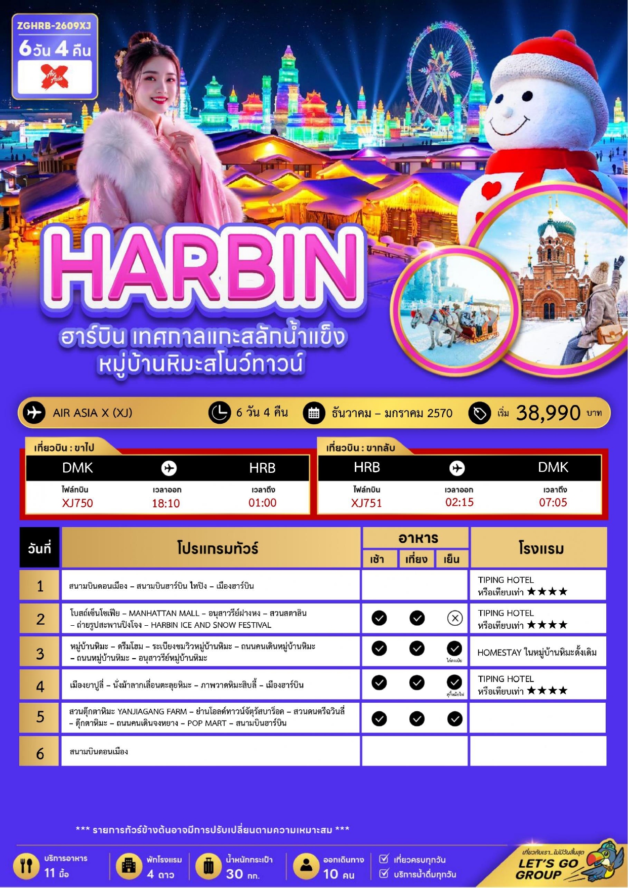 ทัวร์จีน 2569-2570 อารมณ์ดีทัวร์