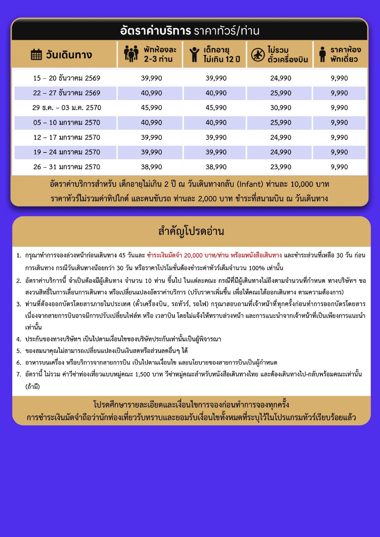 ทัวร์จีน 2569-2570 อารมณ์ดีทัวร์
