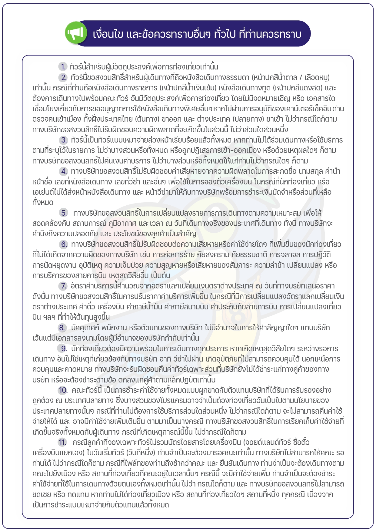 ทัวร์จีน 2569-2570 อารมณ์ดีทัวร์