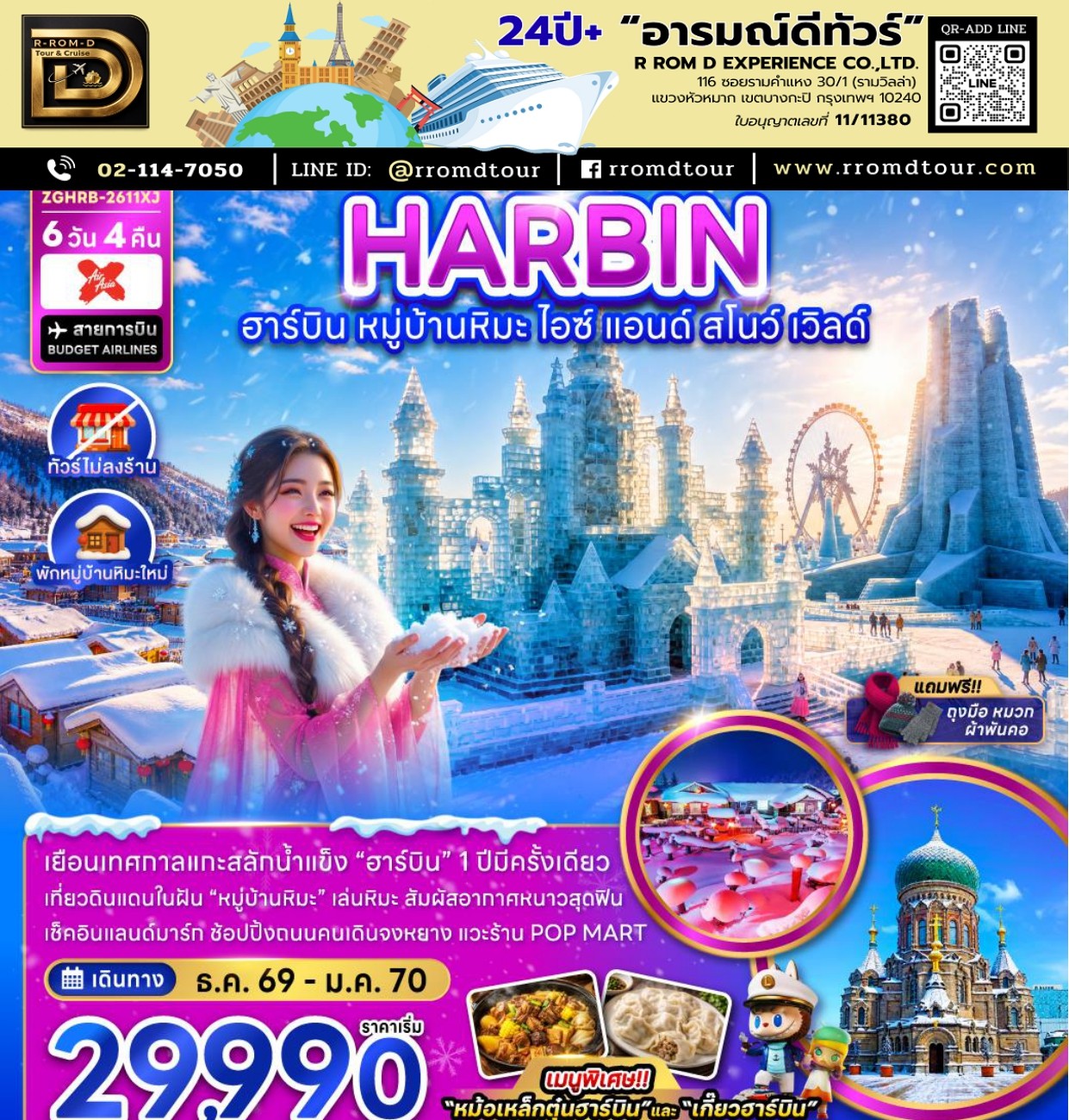  ทัวร์จีน 2569-2570 อารมณ์ดีทัวร์
