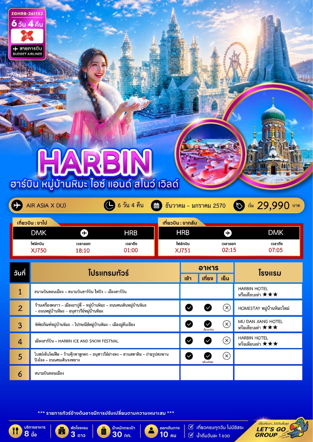 ทัวร์จีน 2569-2570 อารมณ์ดีทัวร์